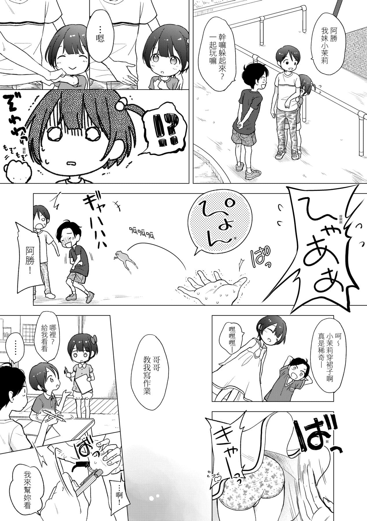 [Kiyomiya Ryo] Kokoro ga Yomeru Kare to, Ecchi na Mousou o Suru Kanojo. [Chinese] [Decensored] [Digital] page 60
