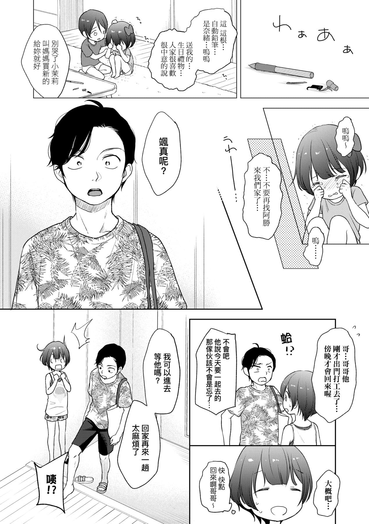 [Kiyomiya Ryo] Kokoro ga Yomeru Kare to, Ecchi na Mousou o Suru Kanojo. [Chinese] [Decensored] [Digital] page 61