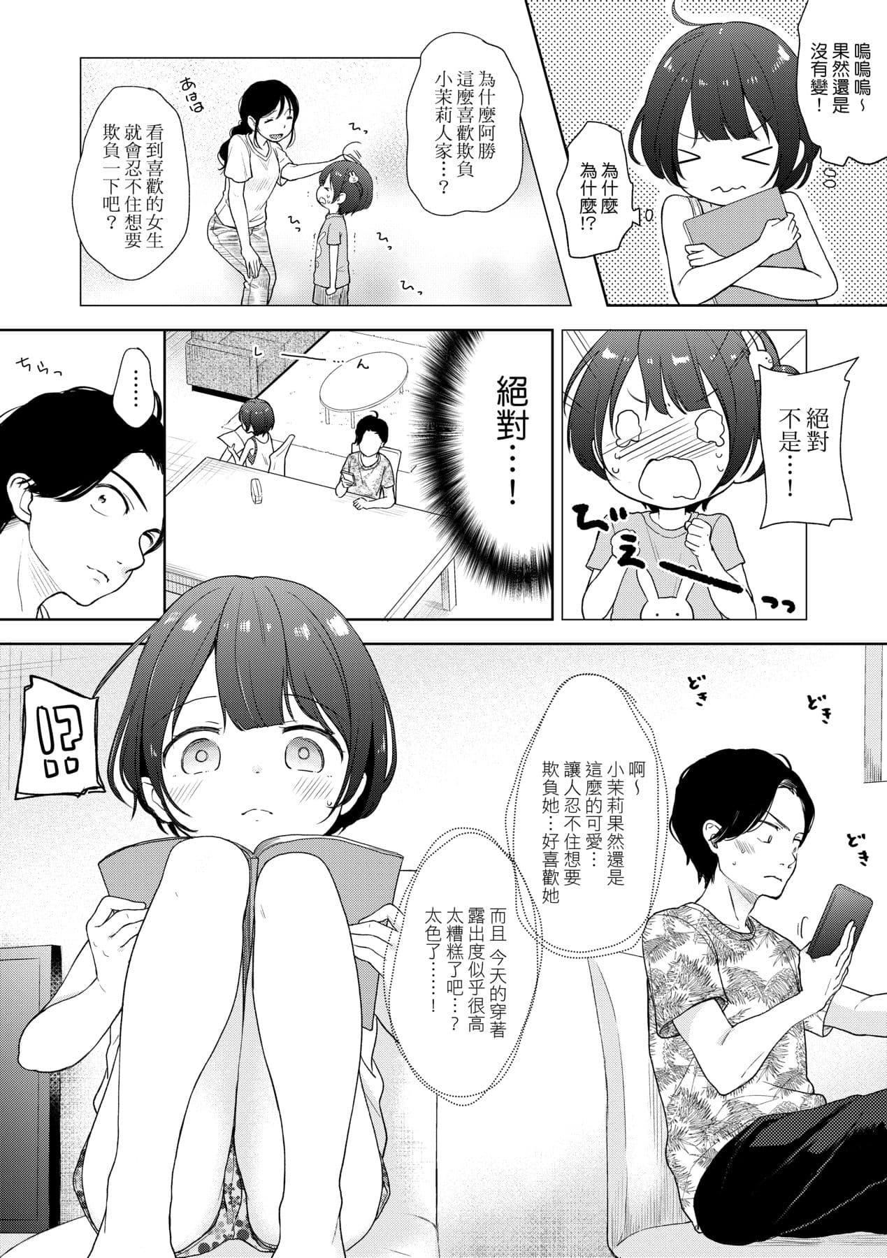 [Kiyomiya Ryo] Kokoro ga Yomeru Kare to, Ecchi na Mousou o Suru Kanojo. [Chinese] [Decensored] [Digital] page 63