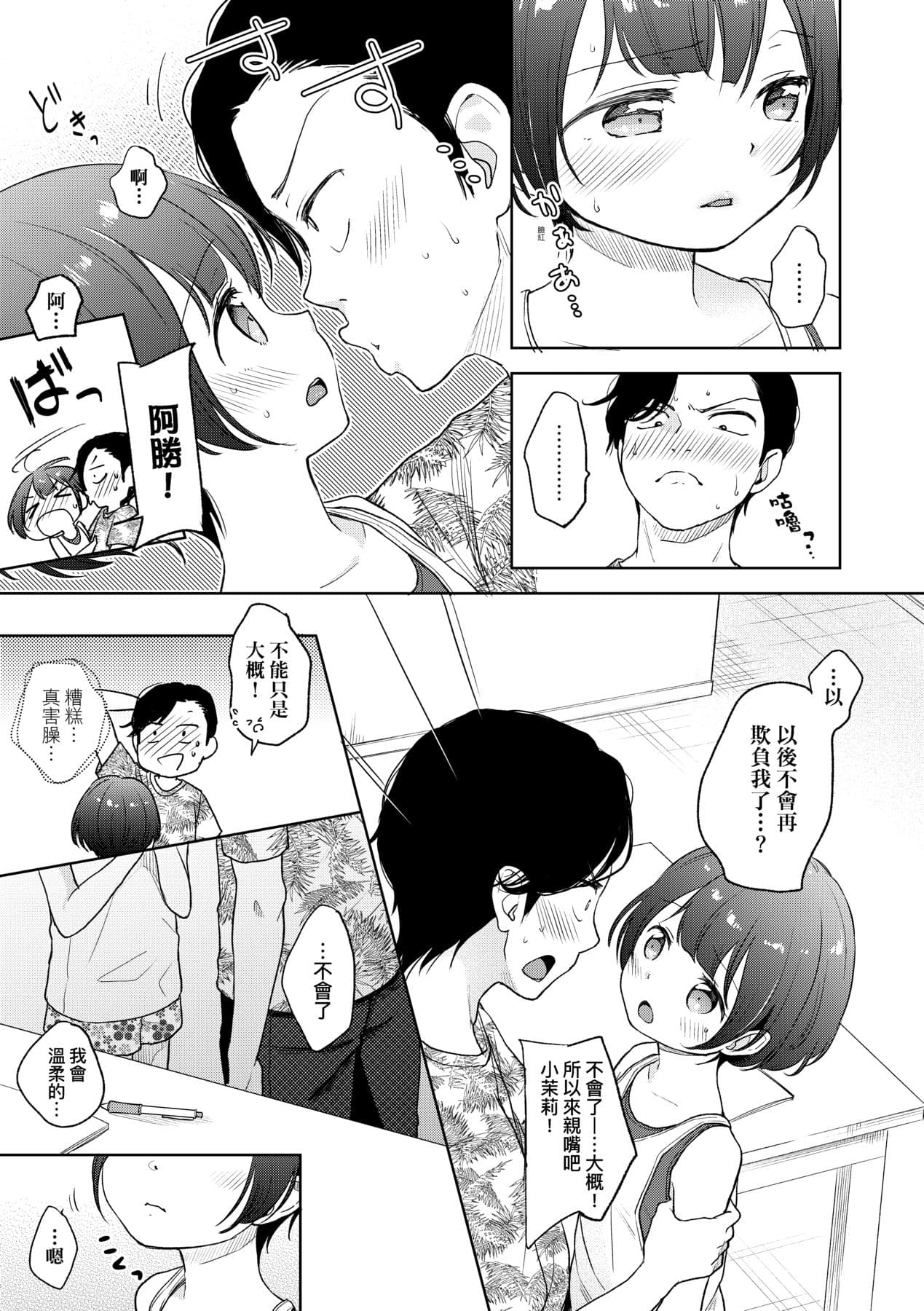 [Kiyomiya Ryo] Kokoro ga Yomeru Kare to, Ecchi na Mousou o Suru Kanojo. [Chinese] [Decensored] [Digital] page 66