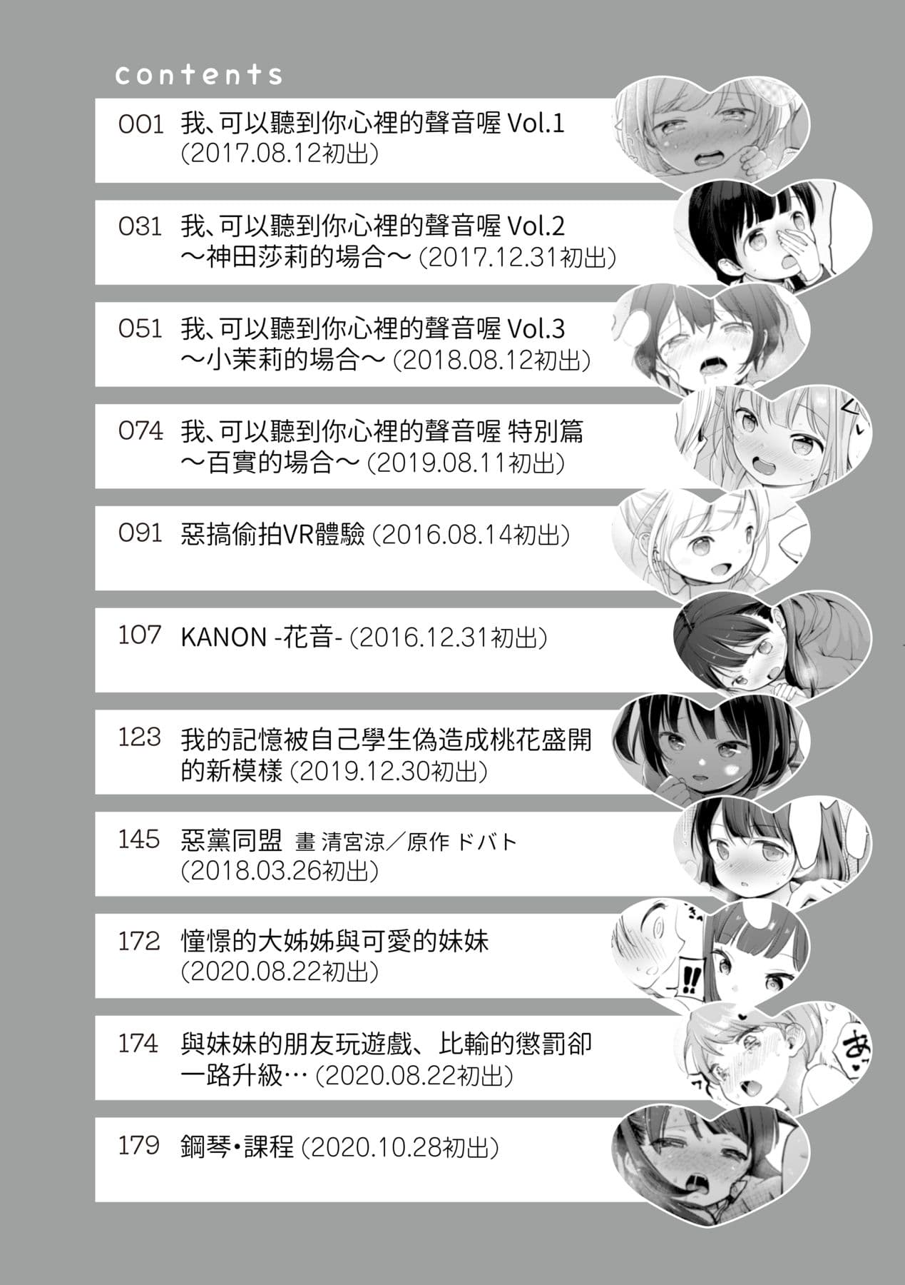 [Kiyomiya Ryo] Kokoro ga Yomeru Kare to, Ecchi na Mousou o Suru Kanojo. [Chinese] [Decensored] [Digital] page 7