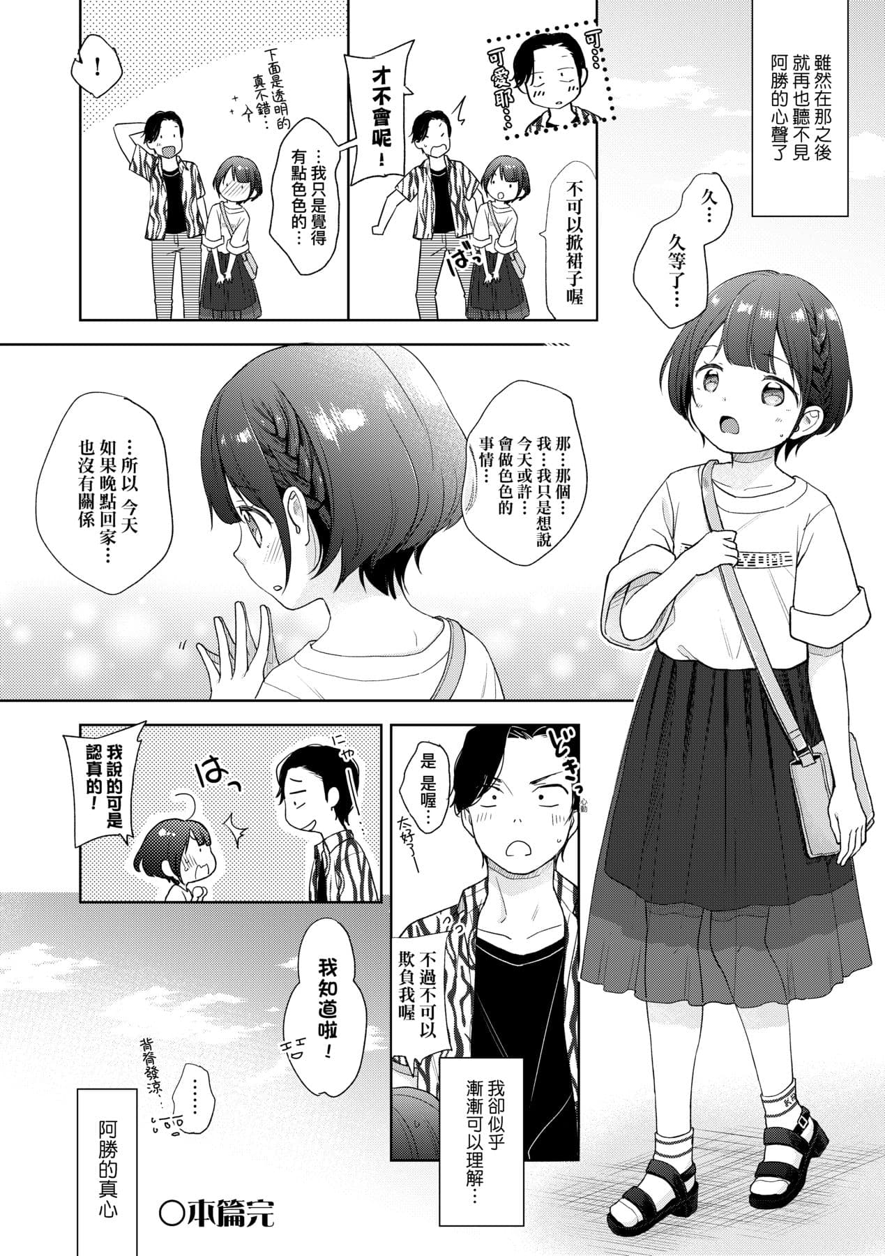 [Kiyomiya Ryo] Kokoro ga Yomeru Kare to, Ecchi na Mousou o Suru Kanojo. [Chinese] [Decensored] [Digital] page 79
