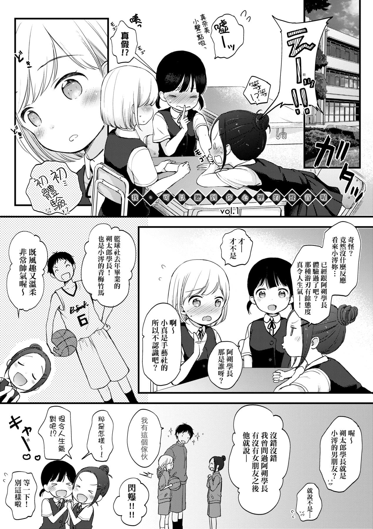 [Kiyomiya Ryo] Kokoro ga Yomeru Kare to, Ecchi na Mousou o Suru Kanojo. [Chinese] [Decensored] [Digital] page 8
