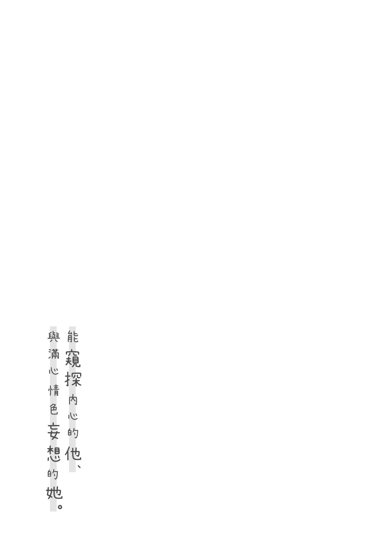 [Kiyomiya Ryo] Kokoro ga Yomeru Kare to, Ecchi na Mousou o Suru Kanojo. [Chinese] [Decensored] [Digital] page 80