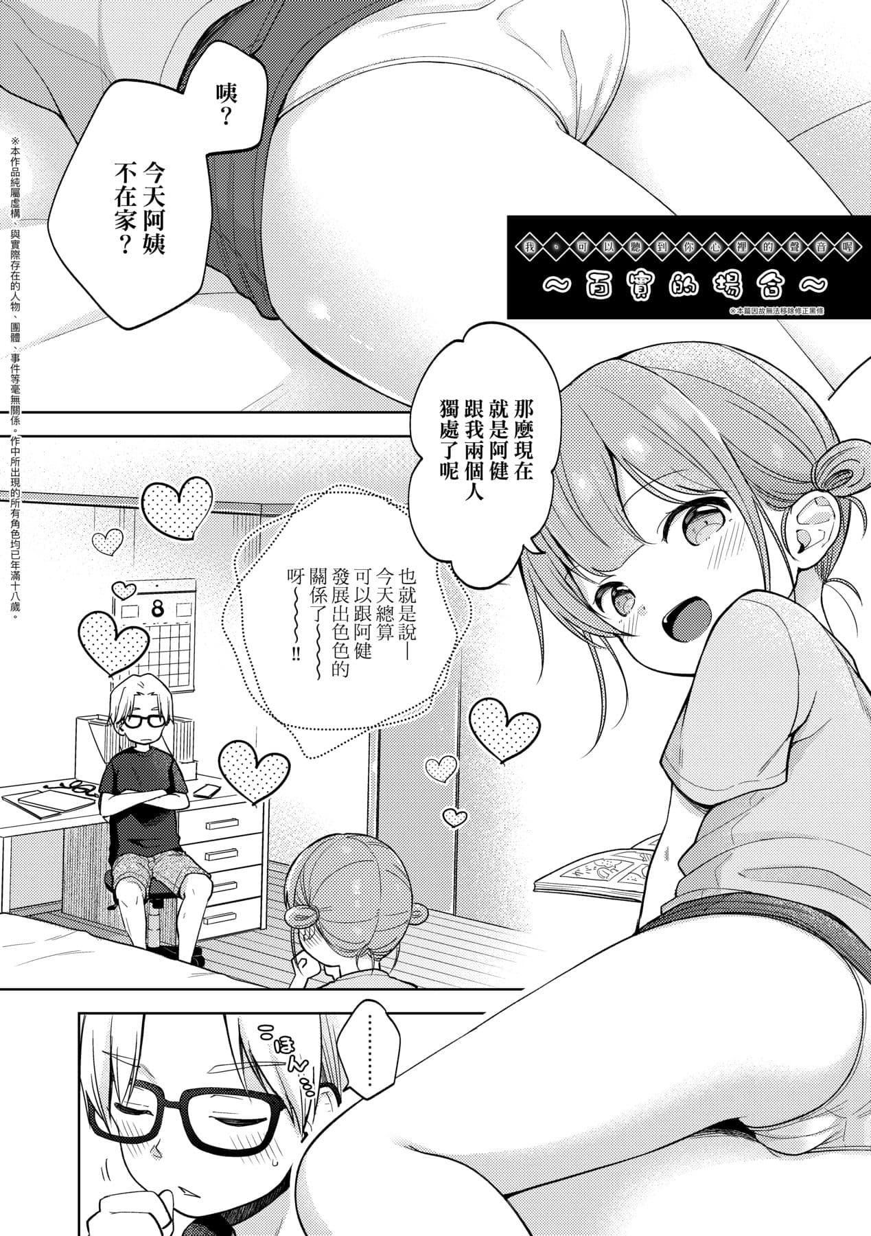 [Kiyomiya Ryo] Kokoro ga Yomeru Kare to, Ecchi na Mousou o Suru Kanojo. [Chinese] [Decensored] [Digital] page 81