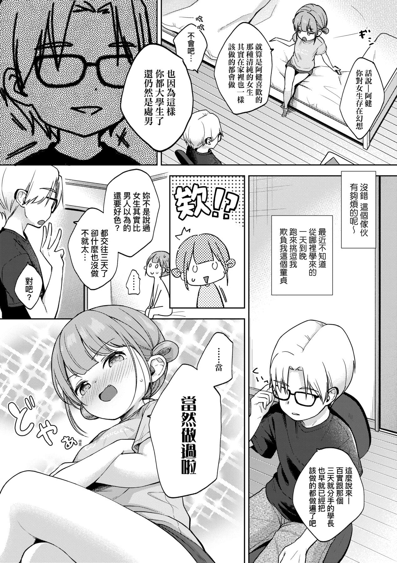 [Kiyomiya Ryo] Kokoro ga Yomeru Kare to, Ecchi na Mousou o Suru Kanojo. [Chinese] [Decensored] [Digital] page 83