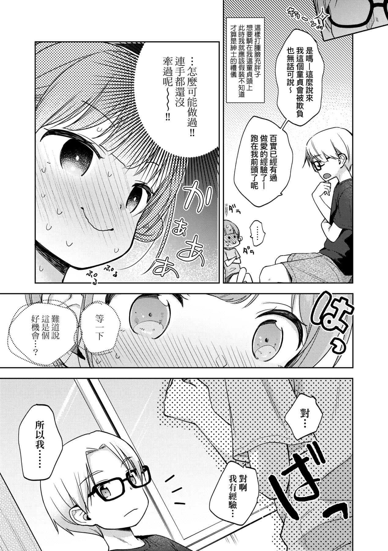 [Kiyomiya Ryo] Kokoro ga Yomeru Kare to, Ecchi na Mousou o Suru Kanojo. [Chinese] [Decensored] [Digital] page 84