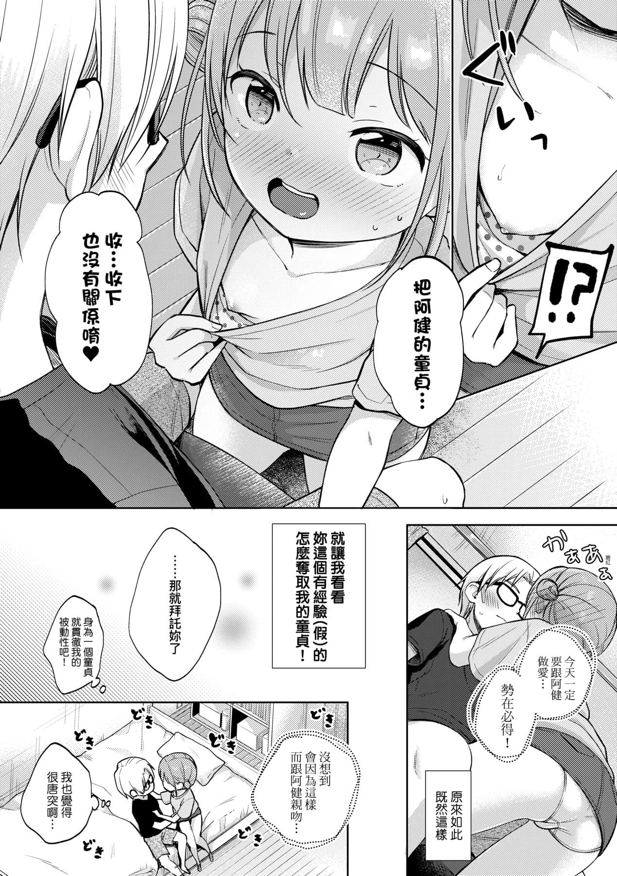 [Kiyomiya Ryo] Kokoro ga Yomeru Kare to, Ecchi na Mousou o Suru Kanojo. [Chinese] [Decensored] [Digital] page 85