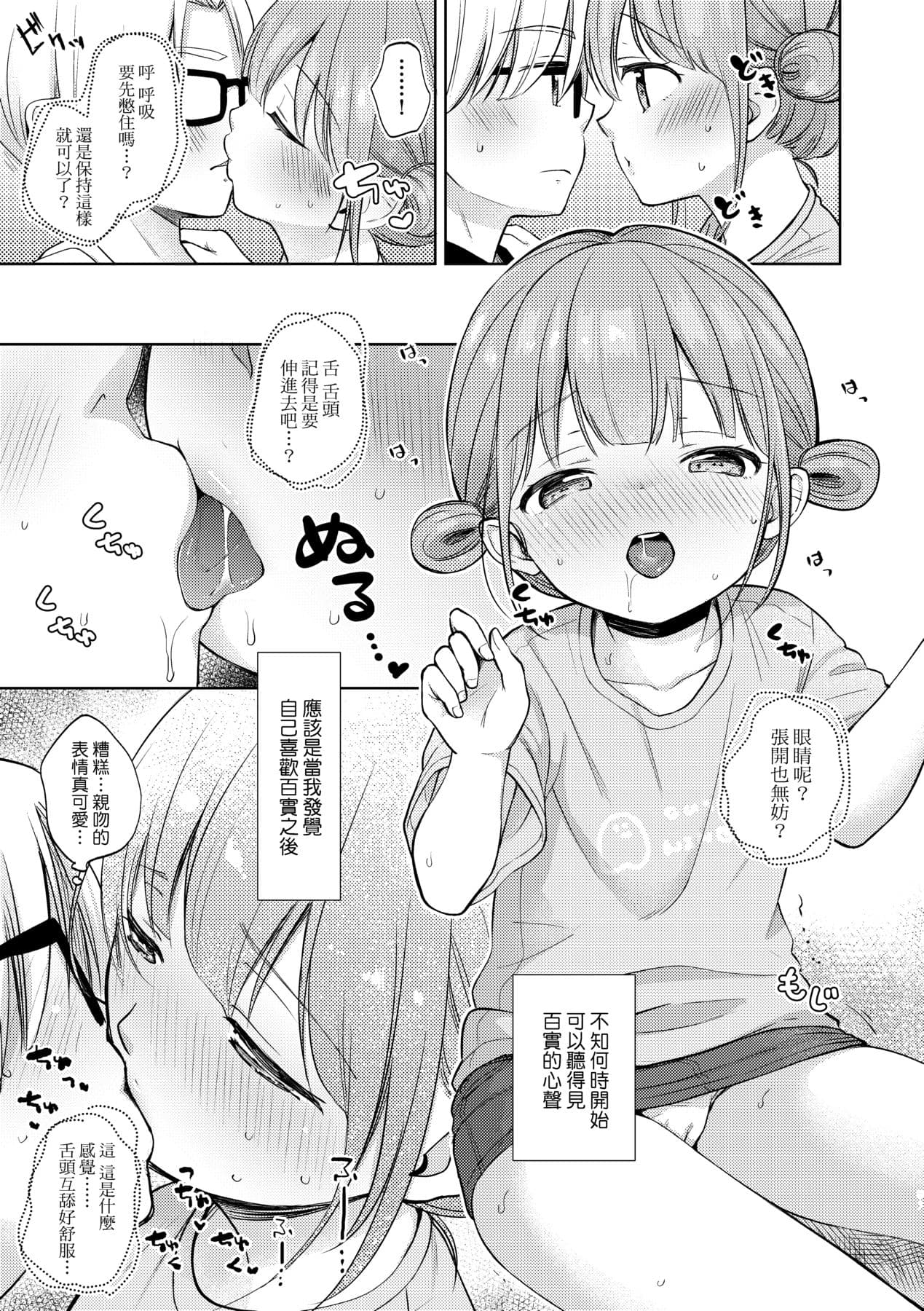 [Kiyomiya Ryo] Kokoro ga Yomeru Kare to, Ecchi na Mousou o Suru Kanojo. [Chinese] [Decensored] [Digital] page 86