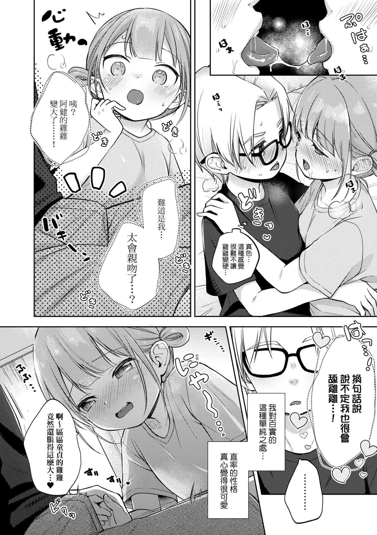 [Kiyomiya Ryo] Kokoro ga Yomeru Kare to, Ecchi na Mousou o Suru Kanojo. [Chinese] [Decensored] [Digital] page 87