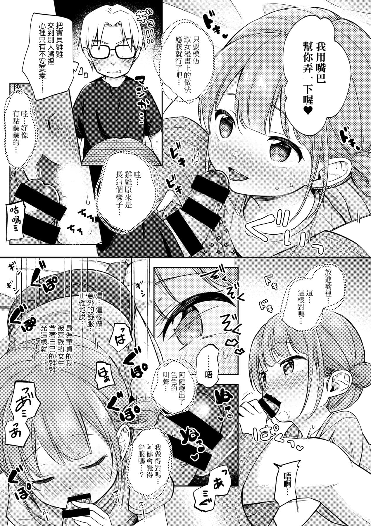 [Kiyomiya Ryo] Kokoro ga Yomeru Kare to, Ecchi na Mousou o Suru Kanojo. [Chinese] [Decensored] [Digital] page 88