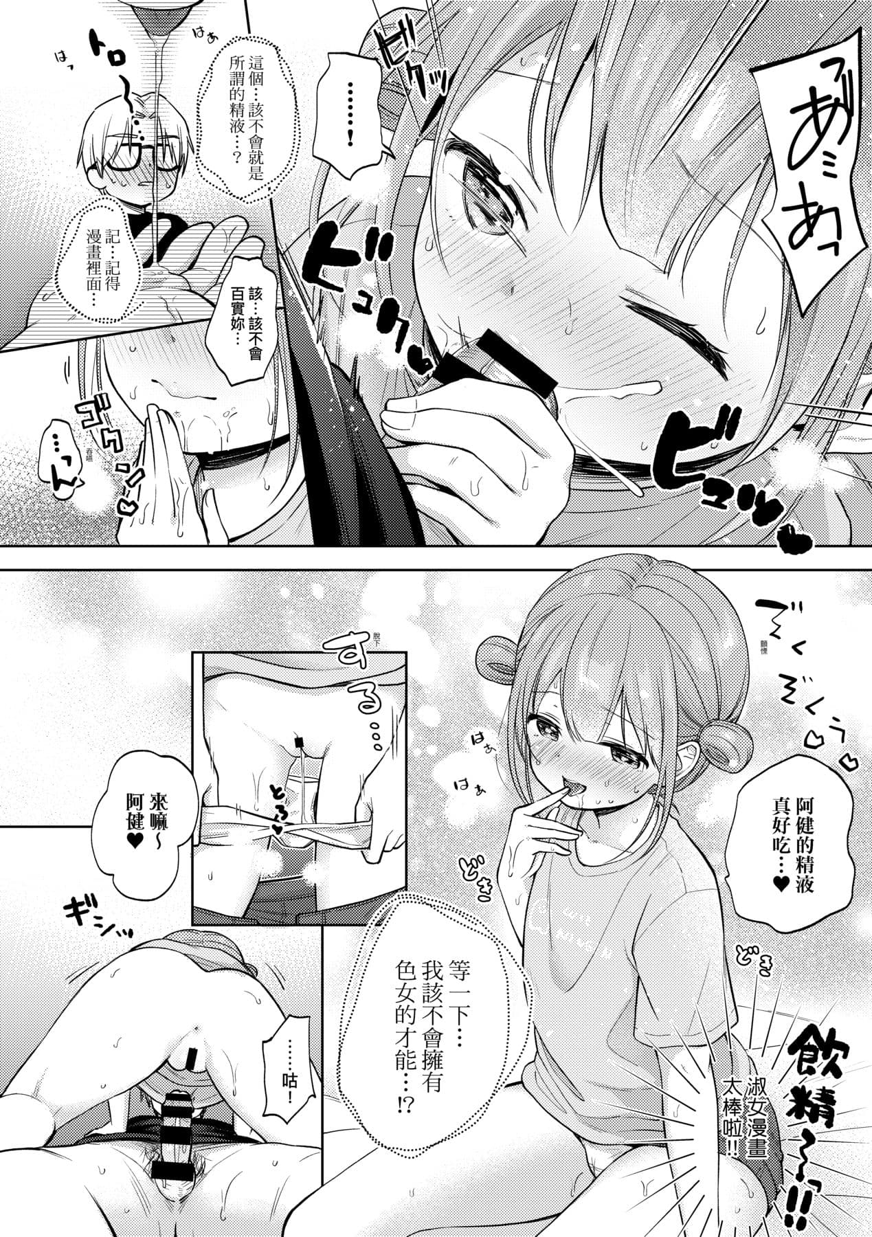 [Kiyomiya Ryo] Kokoro ga Yomeru Kare to, Ecchi na Mousou o Suru Kanojo. [Chinese] [Decensored] [Digital] page 89