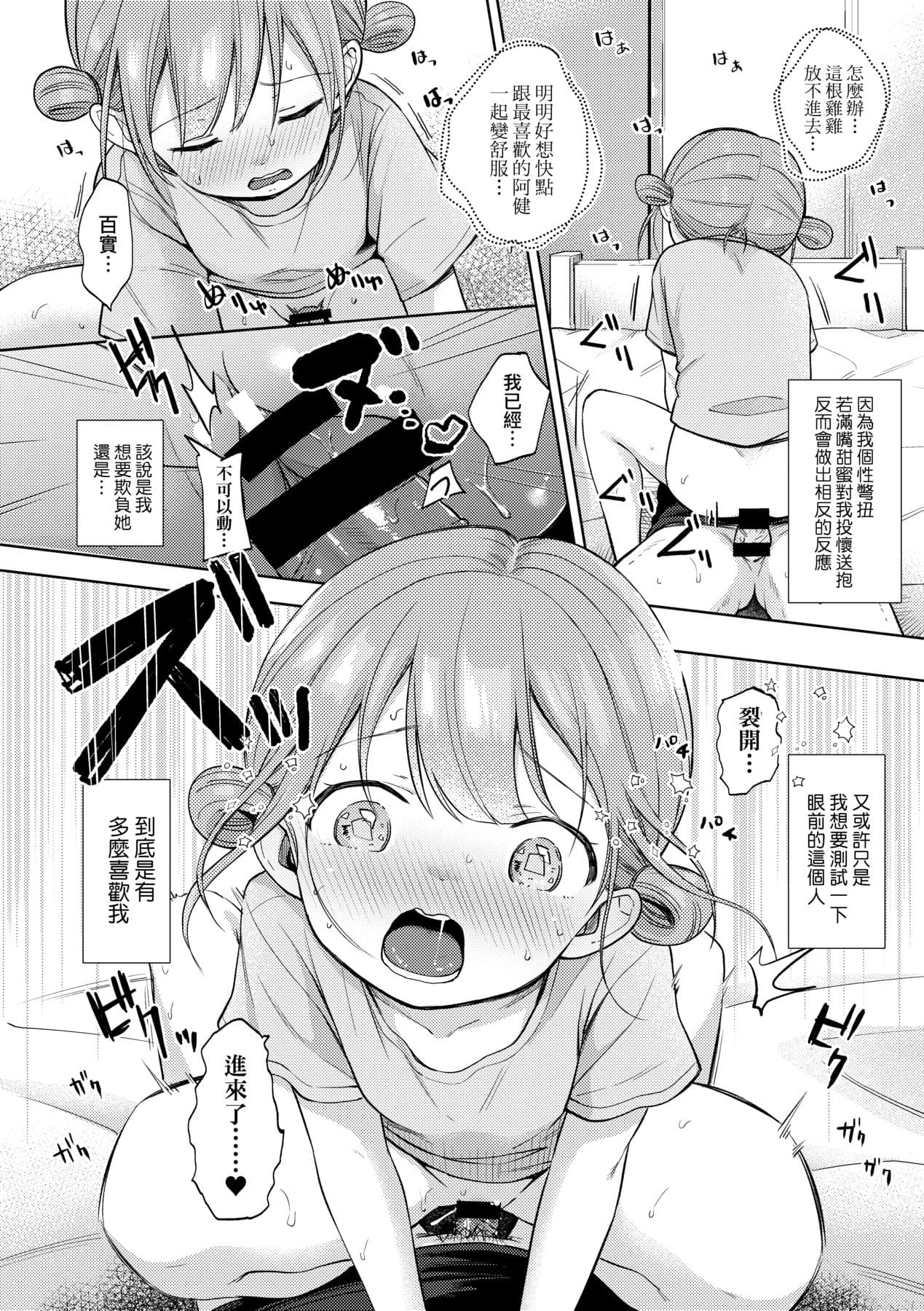 [Kiyomiya Ryo] Kokoro ga Yomeru Kare to, Ecchi na Mousou o Suru Kanojo. [Chinese] [Decensored] [Digital] page 91