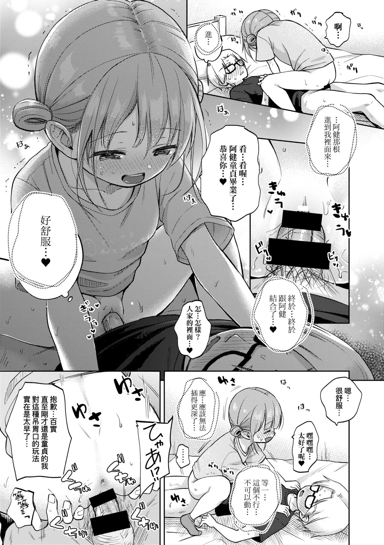 [Kiyomiya Ryo] Kokoro ga Yomeru Kare to, Ecchi na Mousou o Suru Kanojo. [Chinese] [Decensored] [Digital] page 92