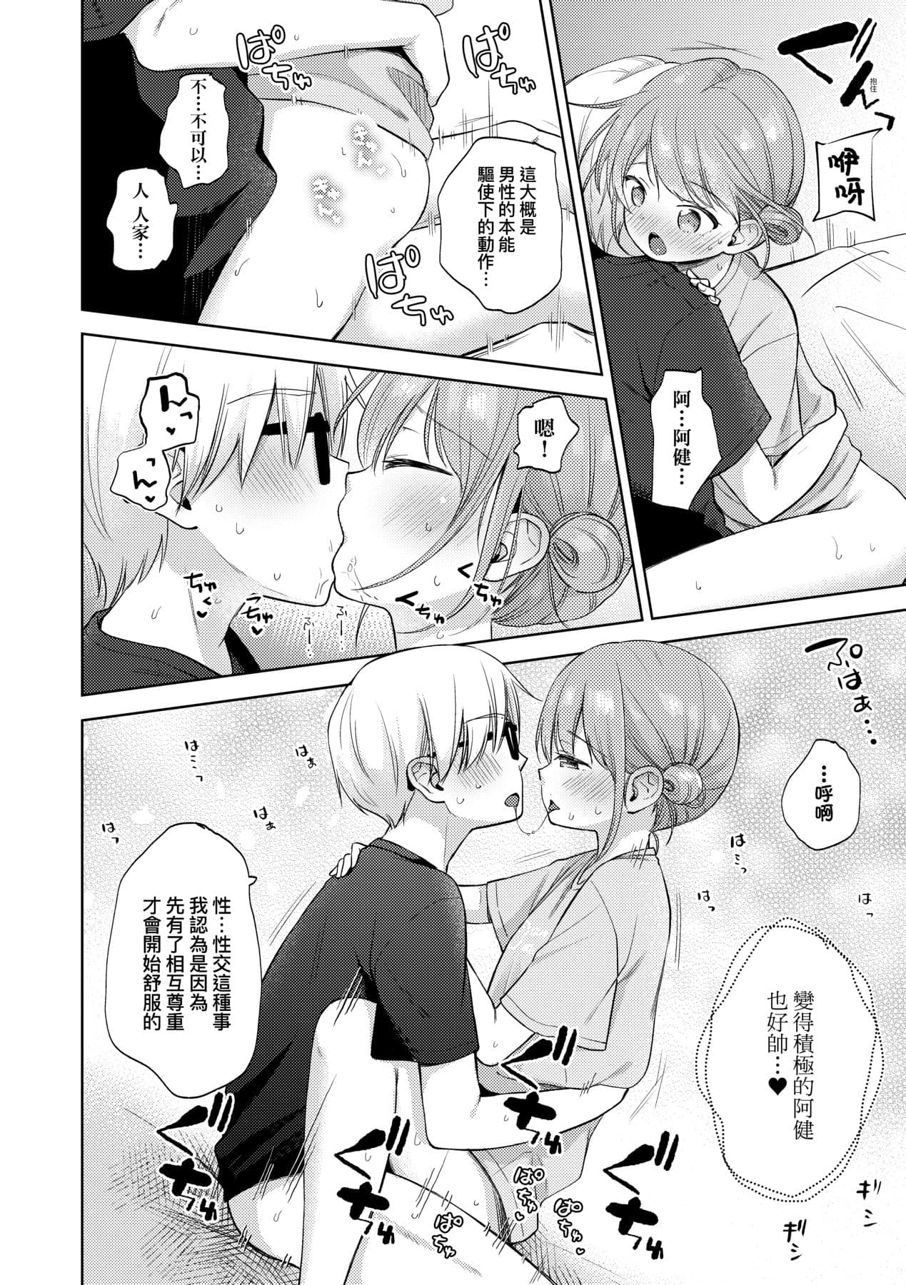 [Kiyomiya Ryo] Kokoro ga Yomeru Kare to, Ecchi na Mousou o Suru Kanojo. [Chinese] [Decensored] [Digital] page 93