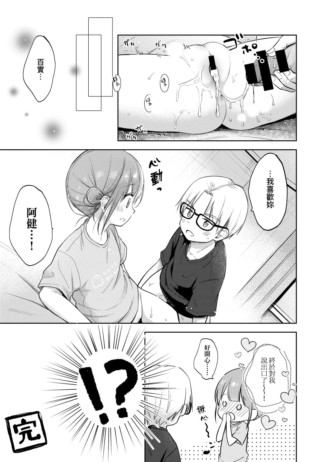[Kiyomiya Ryo] Kokoro ga Yomeru Kare to, Ecchi na Mousou o Suru Kanojo. [Chinese] [Decensored] [Digital] page 96
