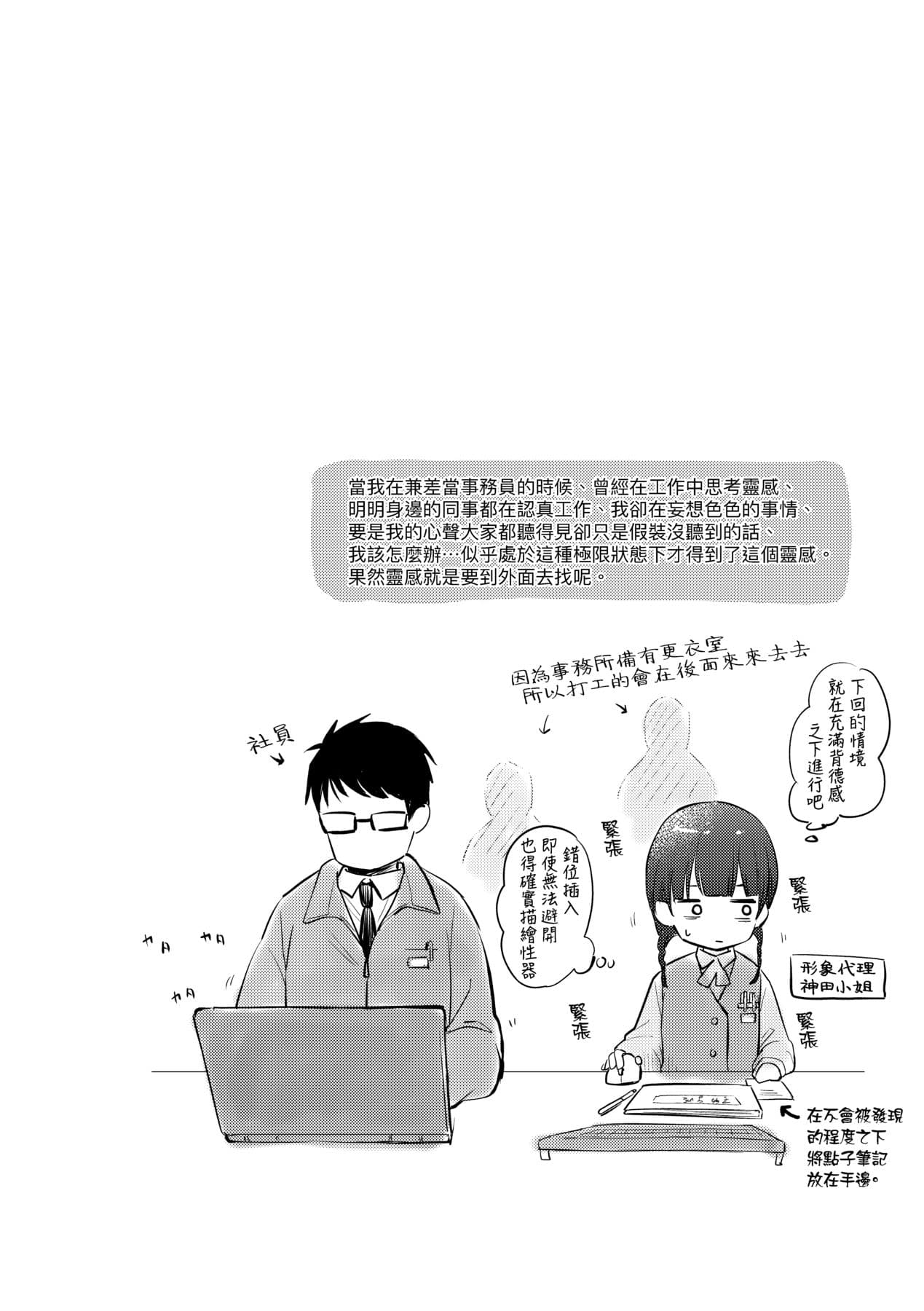 [Kiyomiya Ryo] Kokoro ga Yomeru Kare to, Ecchi na Mousou o Suru Kanojo. [Chinese] [Decensored] [Digital] page 97