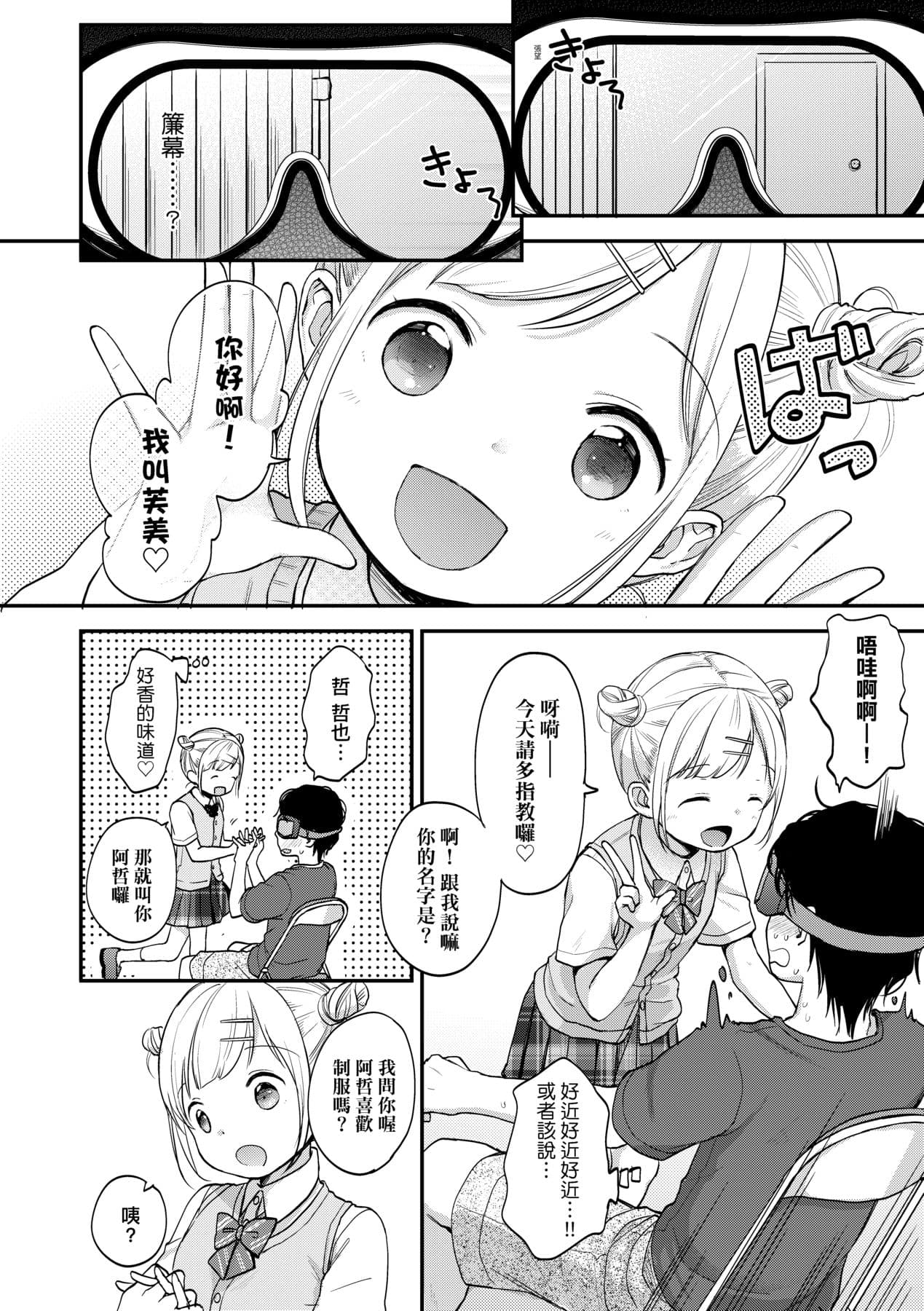 [Kiyomiya Ryo] Kokoro ga Yomeru Kare to, Ecchi na Mousou o Suru Kanojo. [Chinese] [Decensored] [Digital] page 99