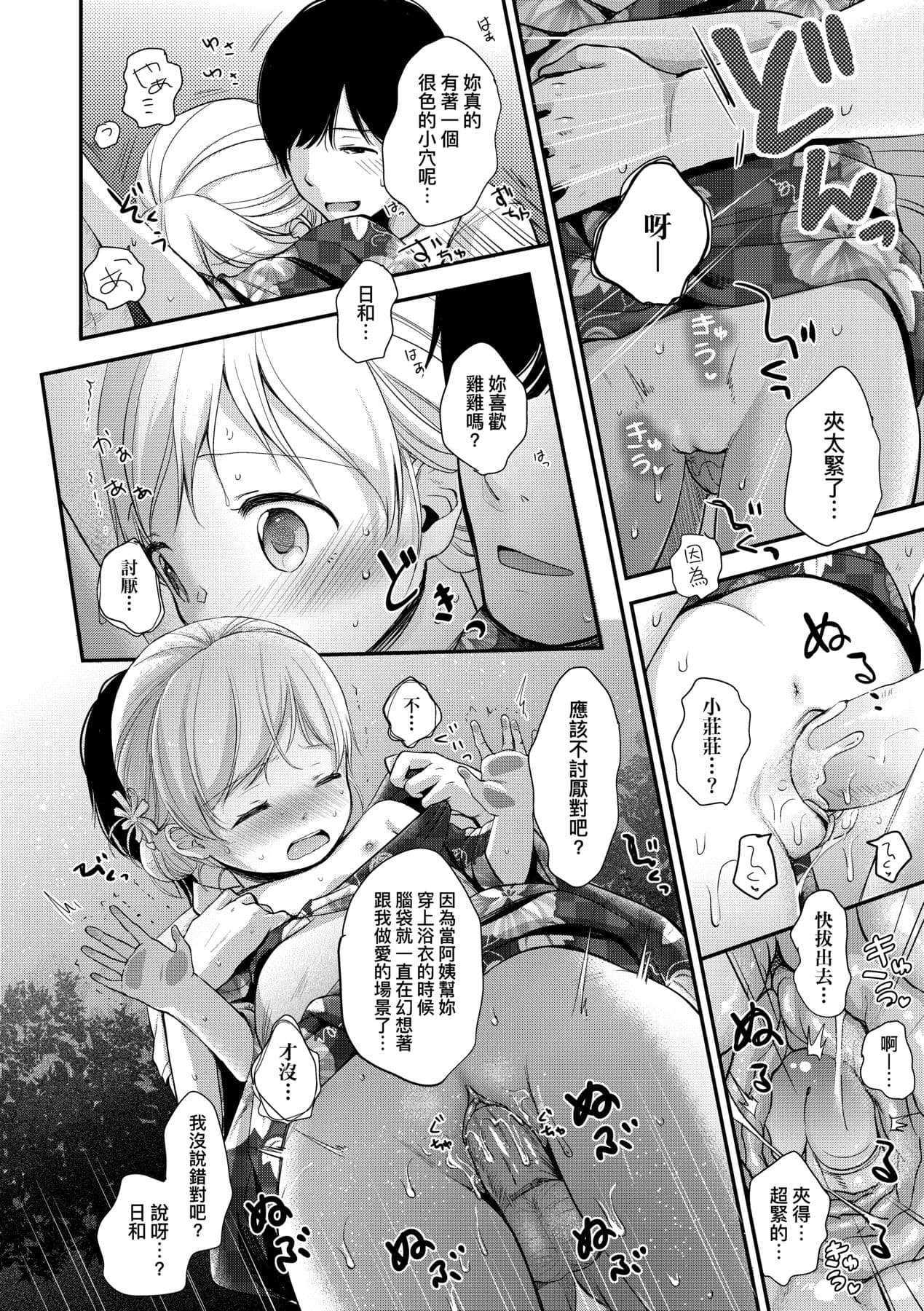 [Kiyomiya Ryo] Mannaka. [Chinese] [Decensored] [Digital] page 101
