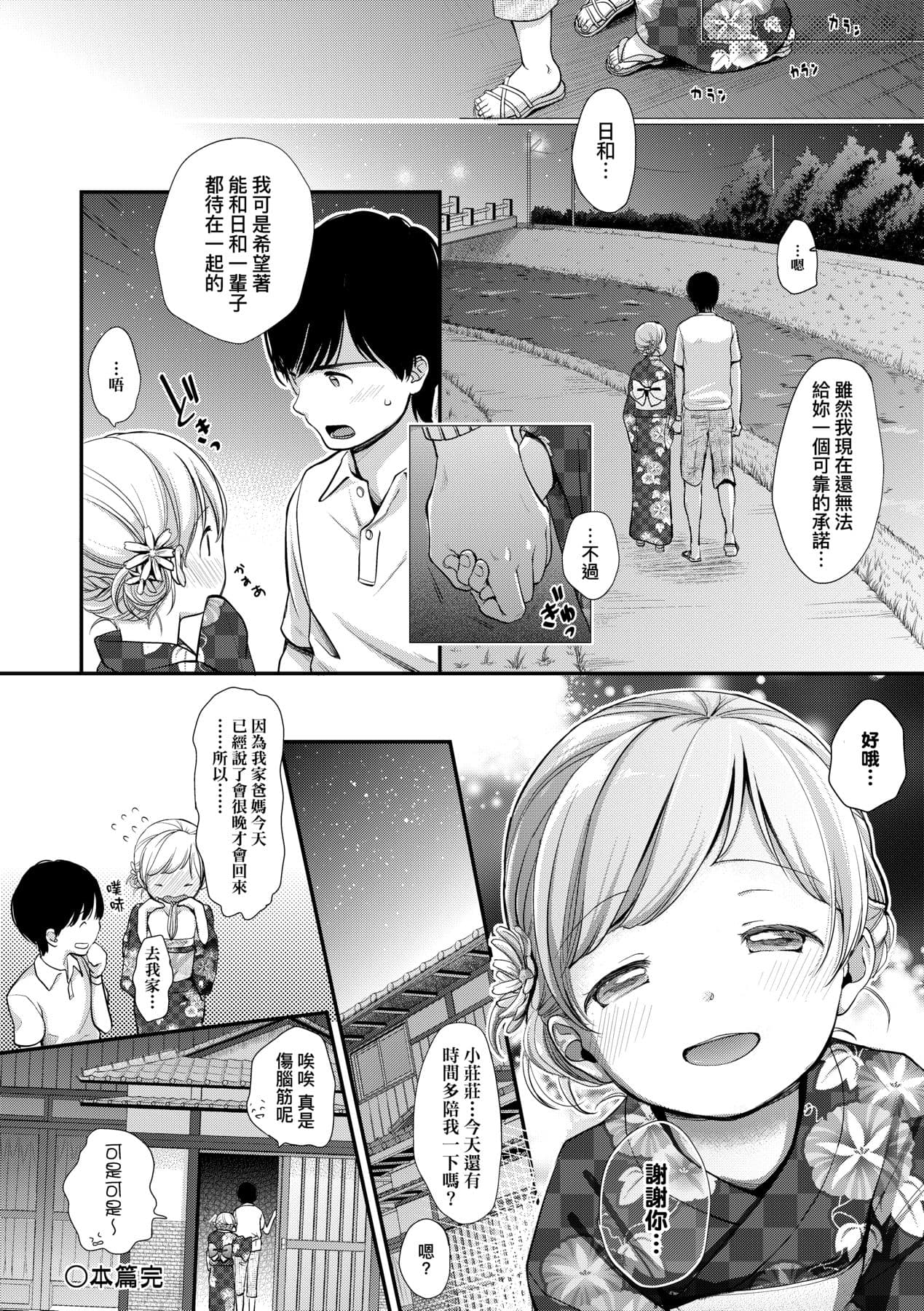 [Kiyomiya Ryo] Mannaka. [Chinese] [Decensored] [Digital] page 105