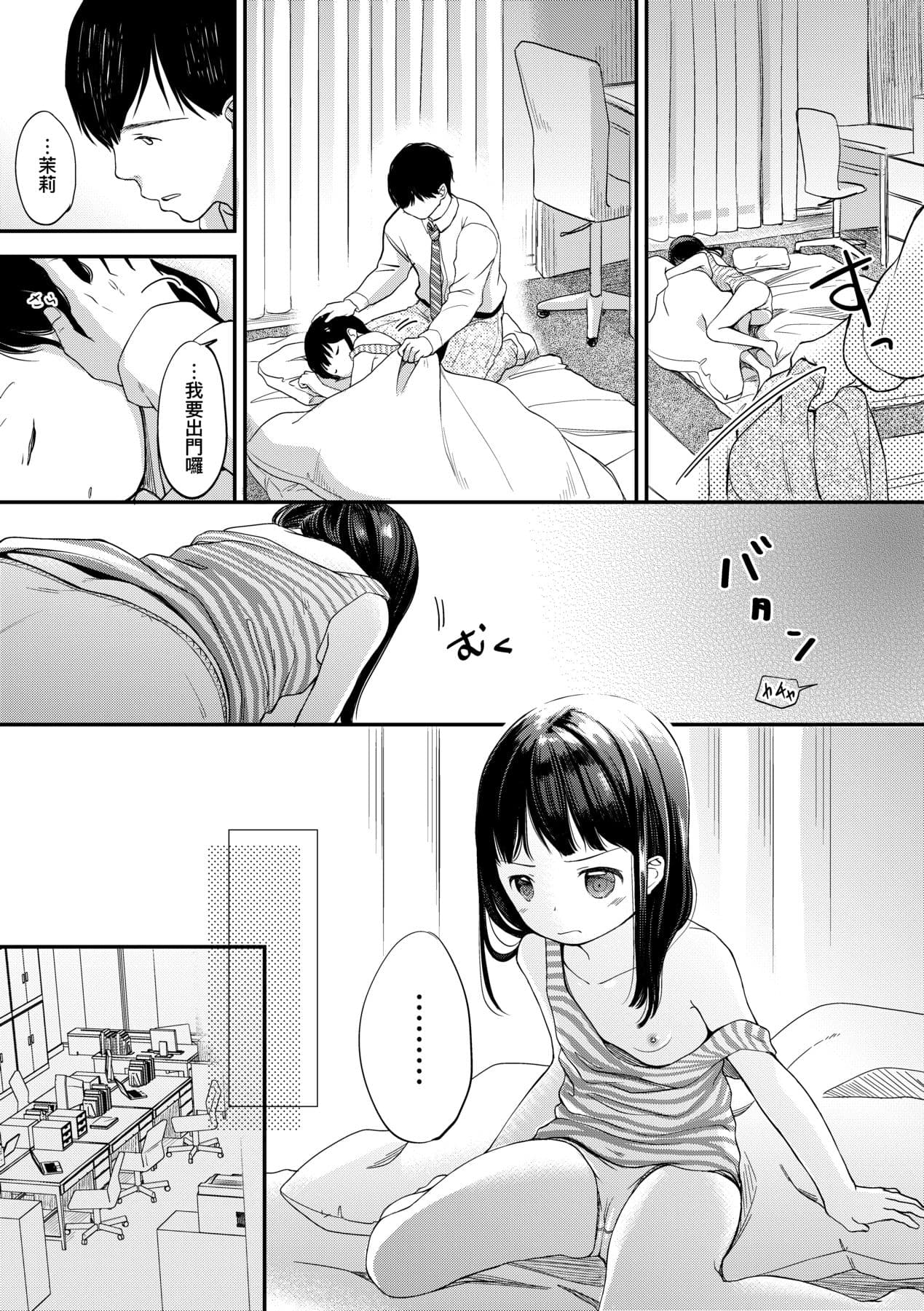 [Kiyomiya Ryo] Mannaka. [Chinese] [Decensored] [Digital] page 108