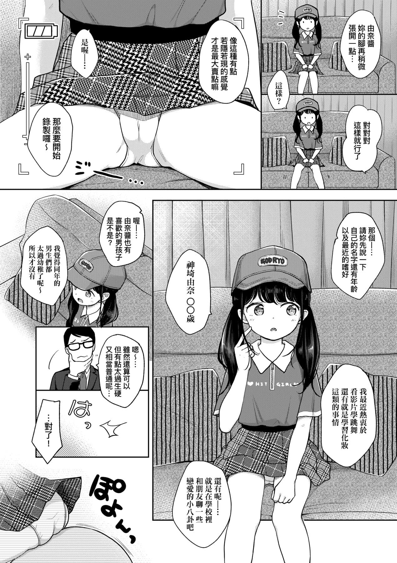 [Kiyomiya Ryo] Mannaka. [Chinese] [Decensored] [Digital] page 11