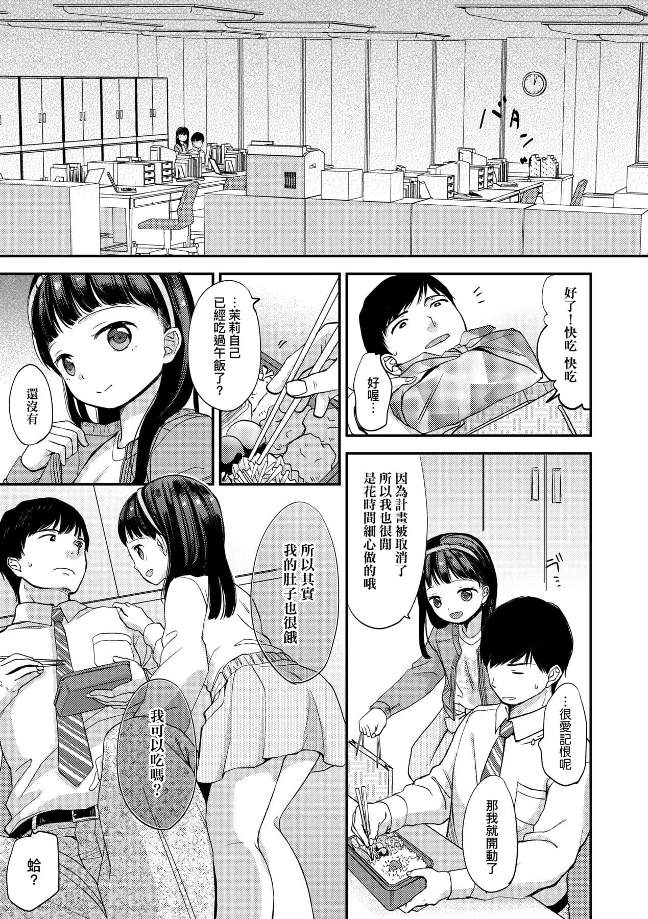 [Kiyomiya Ryo] Mannaka. [Chinese] [Decensored] [Digital] page 110