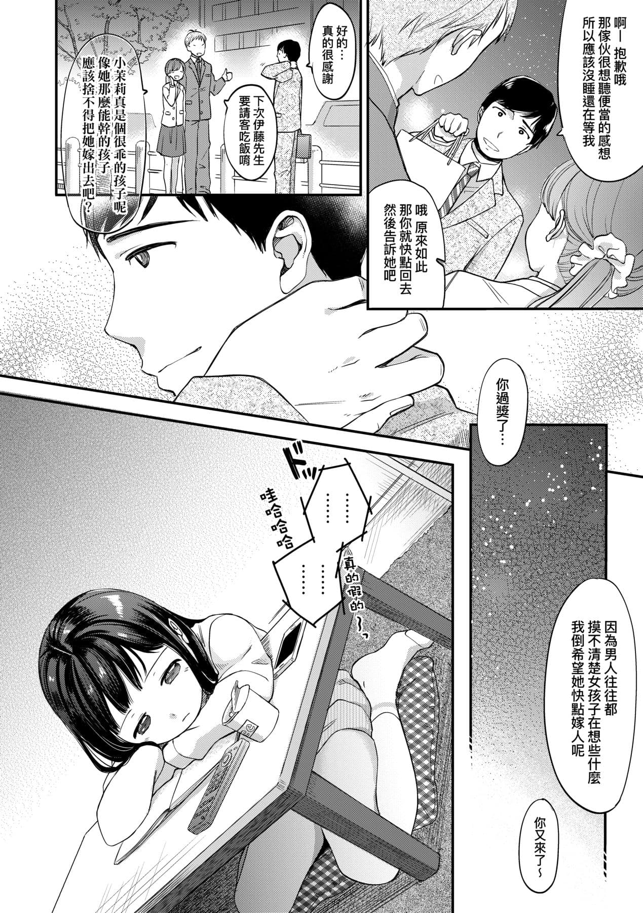 [Kiyomiya Ryo] Mannaka. [Chinese] [Decensored] [Digital] page 117