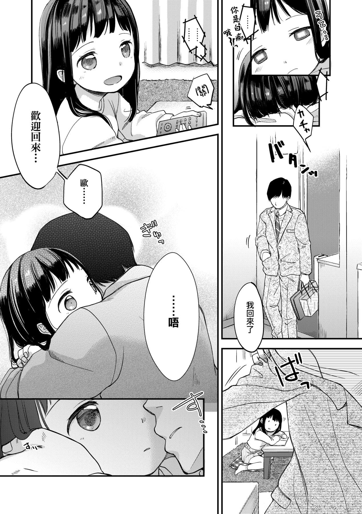 [Kiyomiya Ryo] Mannaka. [Chinese] [Decensored] [Digital] page 118