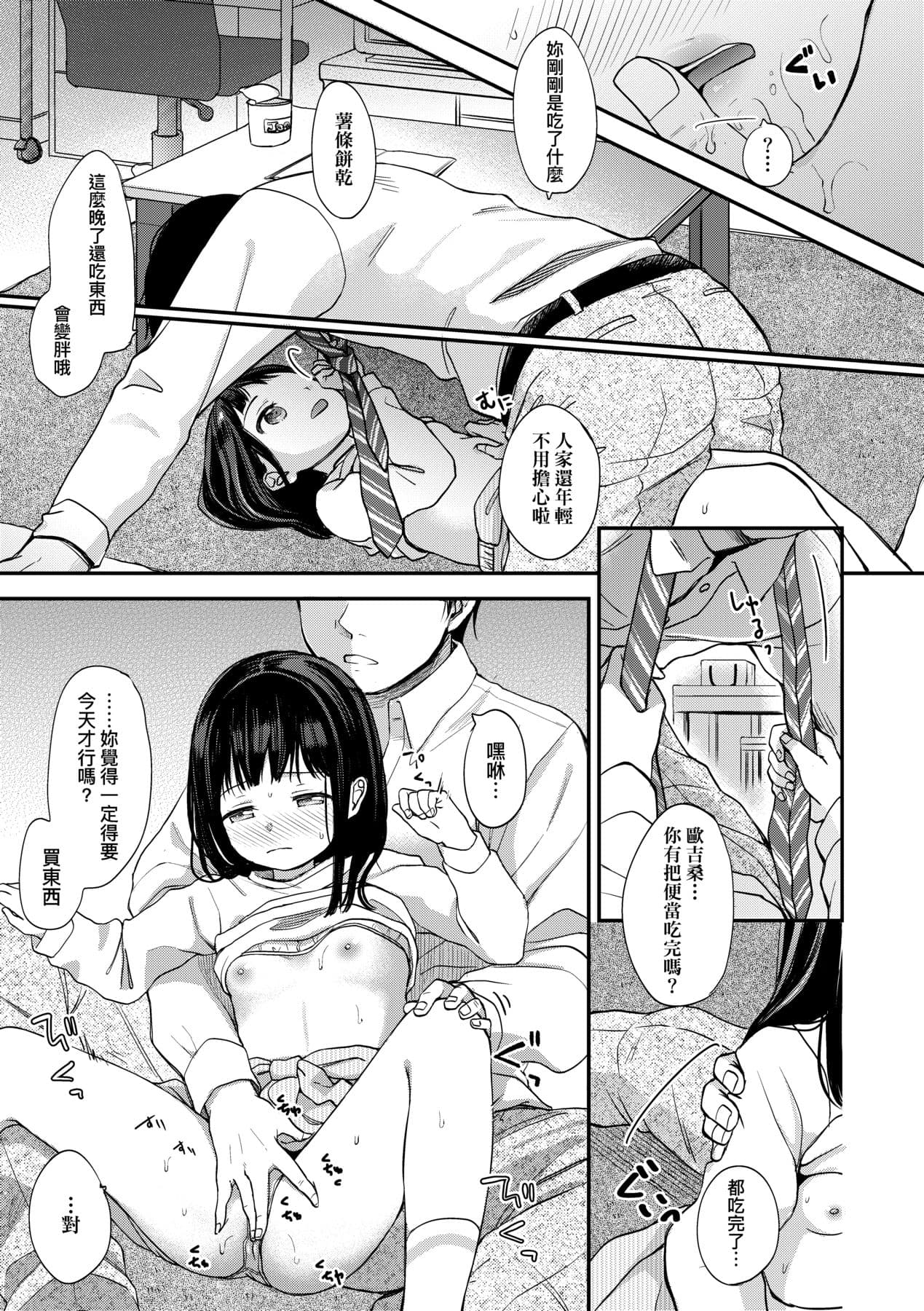 [Kiyomiya Ryo] Mannaka. [Chinese] [Decensored] [Digital] page 120
