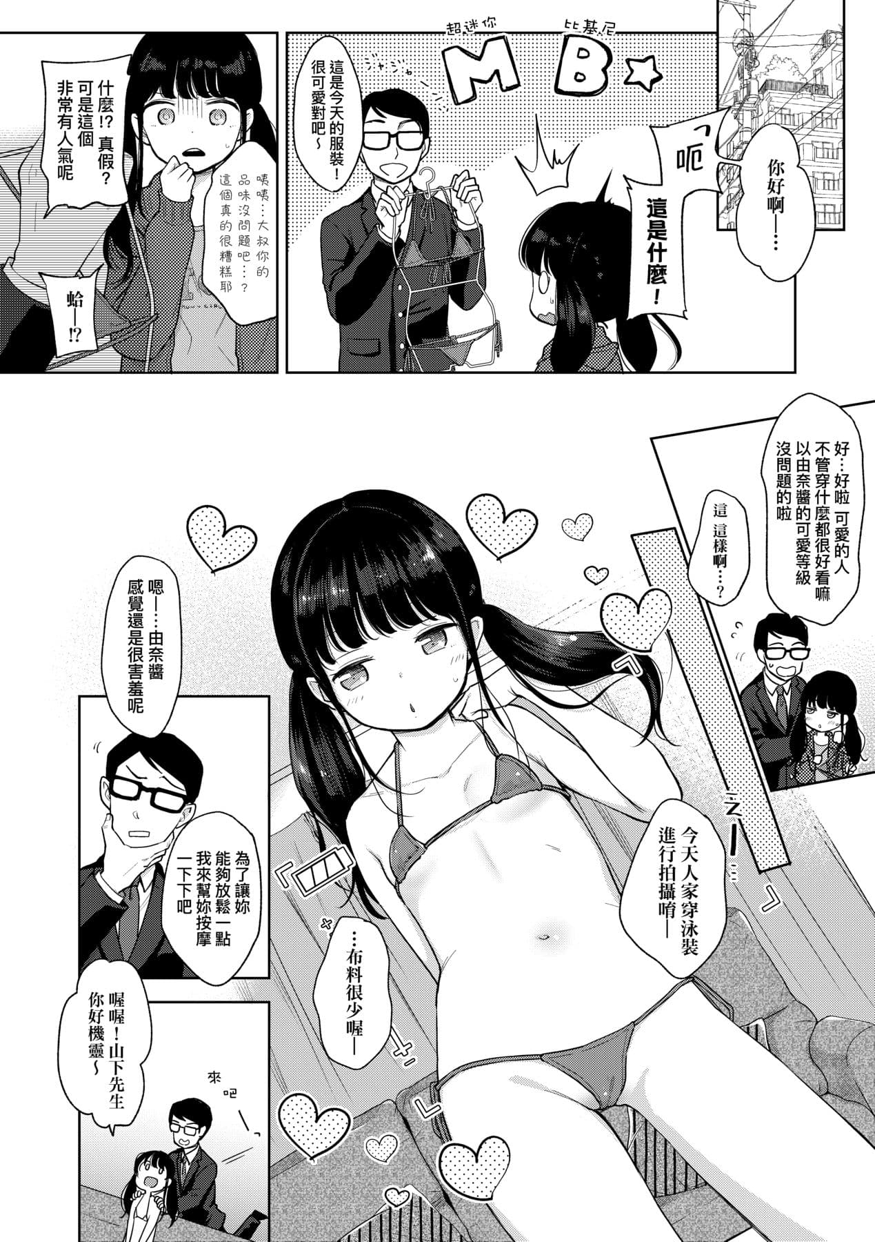 [Kiyomiya Ryo] Mannaka. [Chinese] [Decensored] [Digital] page 13