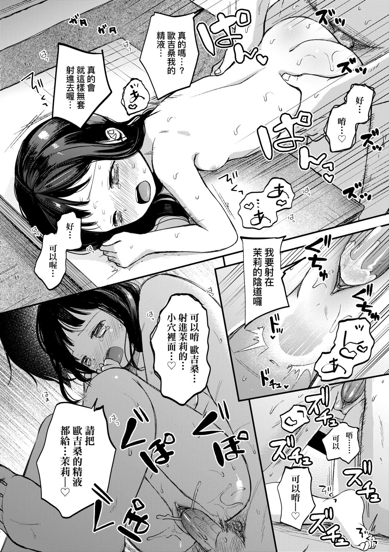 [Kiyomiya Ryo] Mannaka. [Chinese] [Decensored] [Digital] page 131