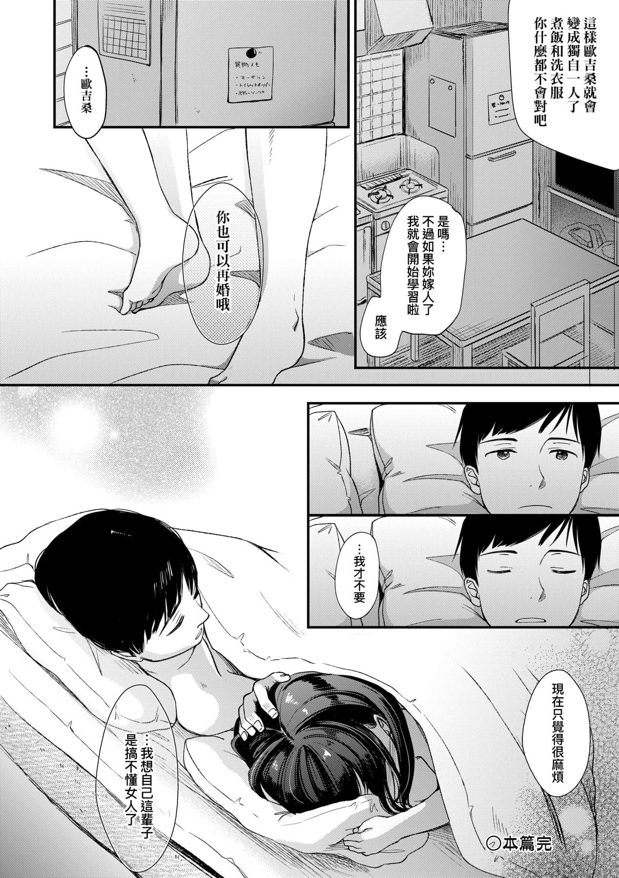[Kiyomiya Ryo] Mannaka. [Chinese] [Decensored] [Digital] page 135