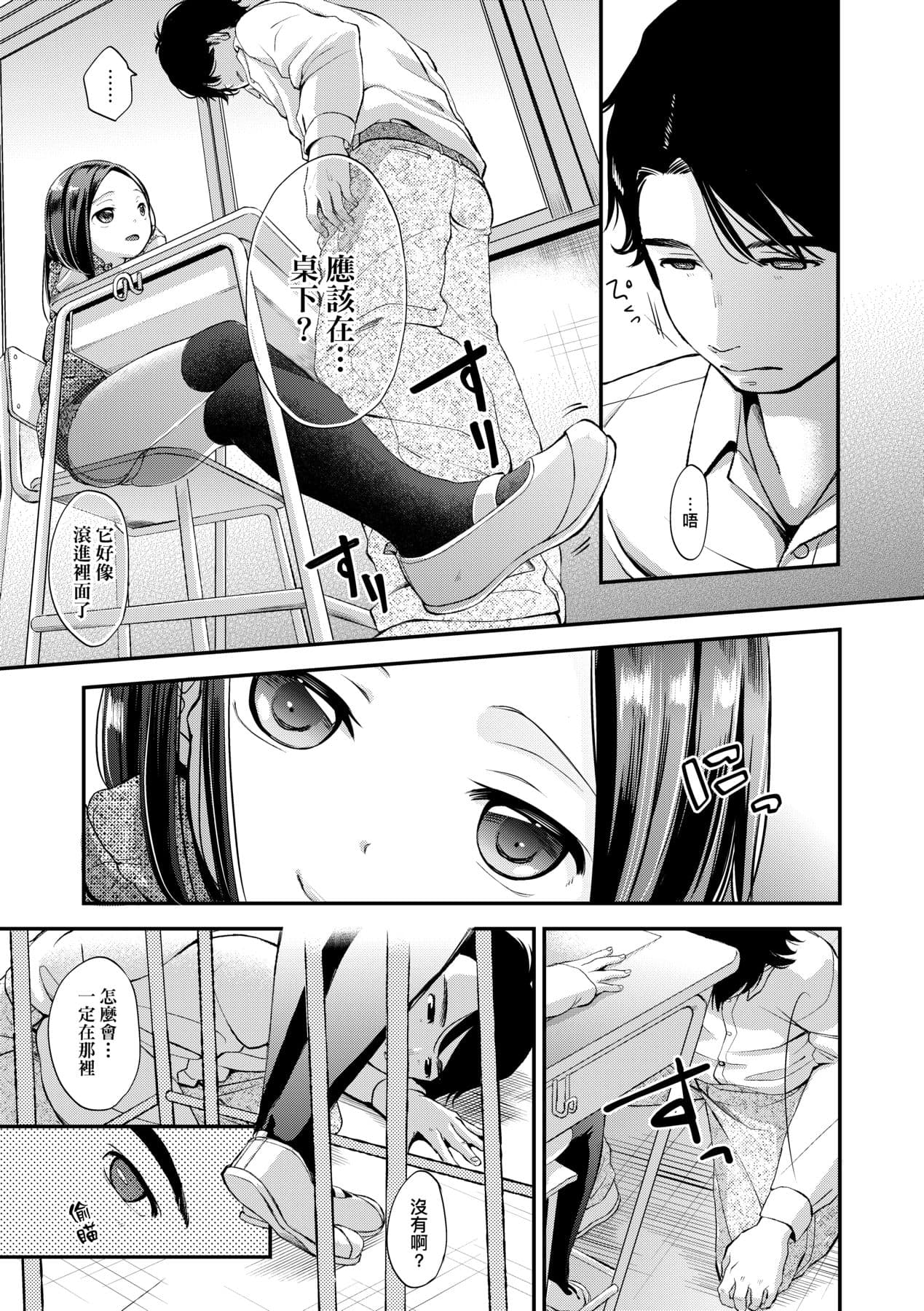 [Kiyomiya Ryo] Mannaka. [Chinese] [Decensored] [Digital] page 138