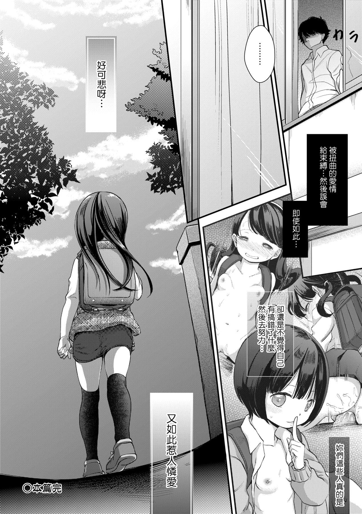[Kiyomiya Ryo] Mannaka. [Chinese] [Decensored] [Digital] page 157