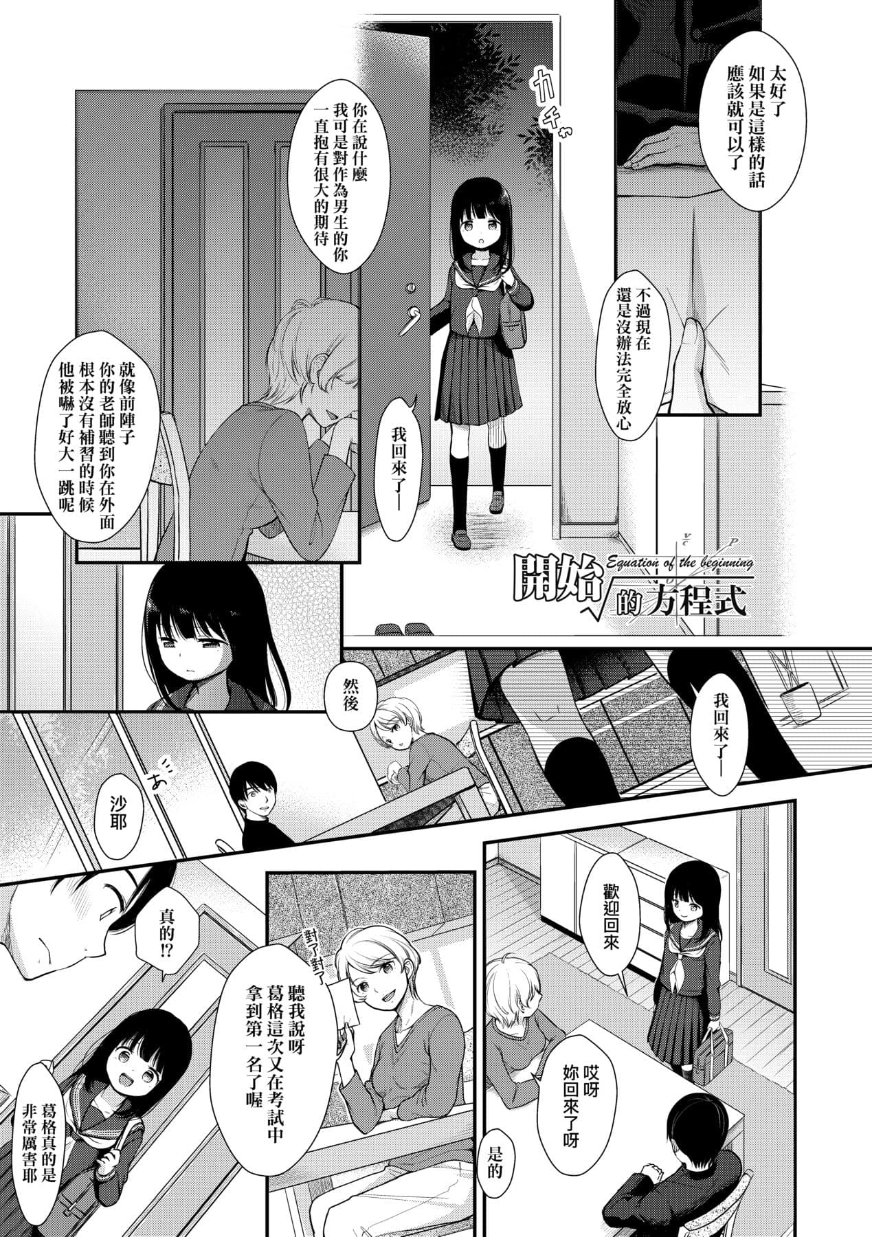 [Kiyomiya Ryo] Mannaka. [Chinese] [Decensored] [Digital] page 158