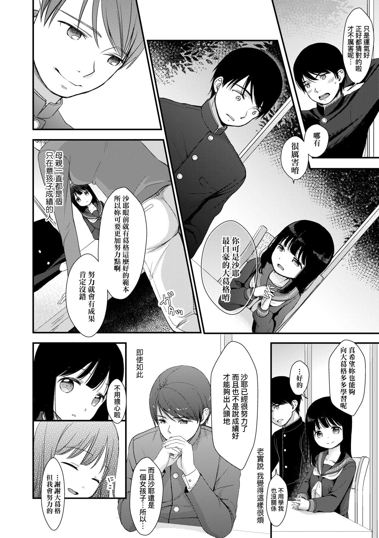 [Kiyomiya Ryo] Mannaka. [Chinese] [Decensored] [Digital] page 159