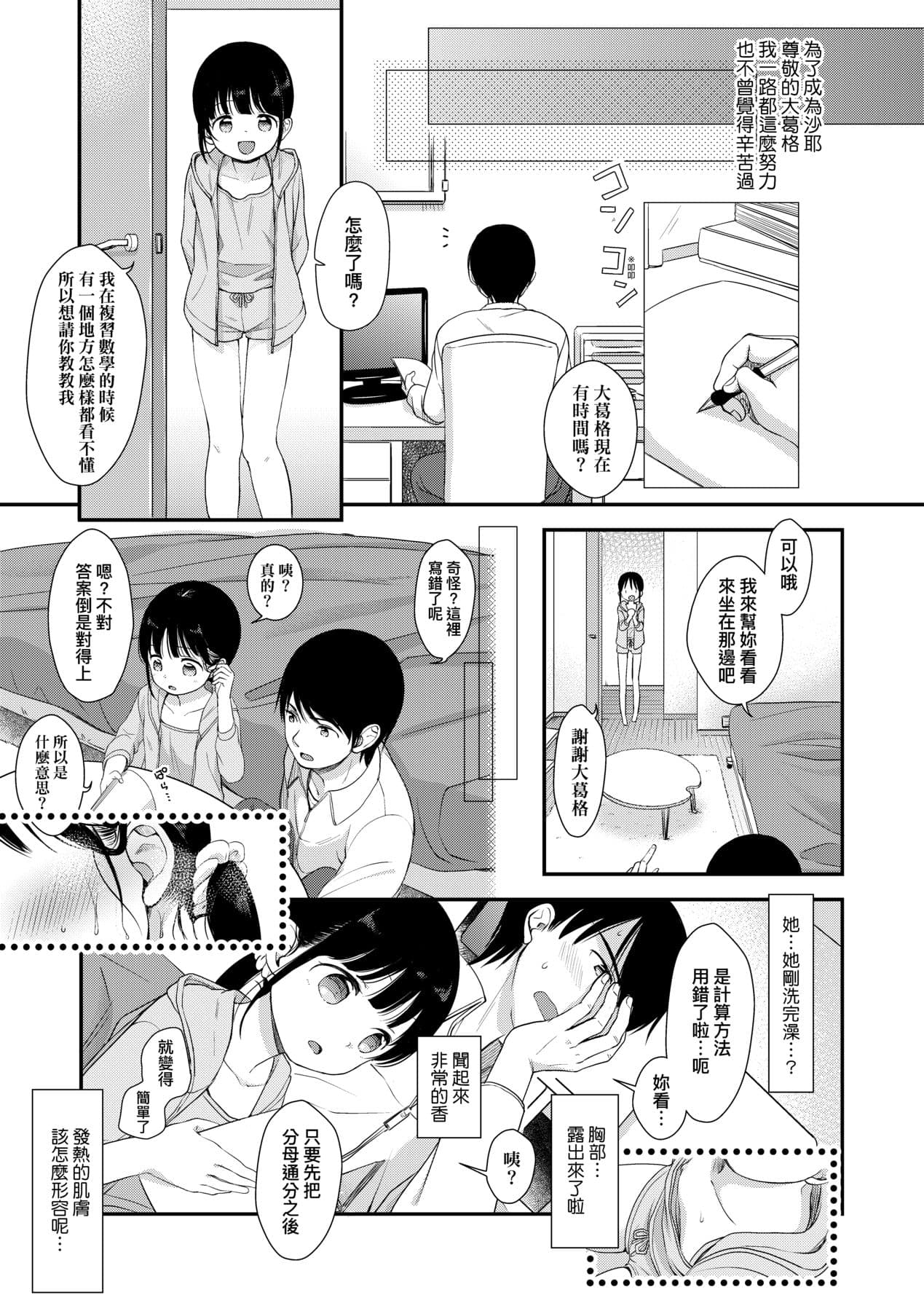 [Kiyomiya Ryo] Mannaka. [Chinese] [Decensored] [Digital] page 160