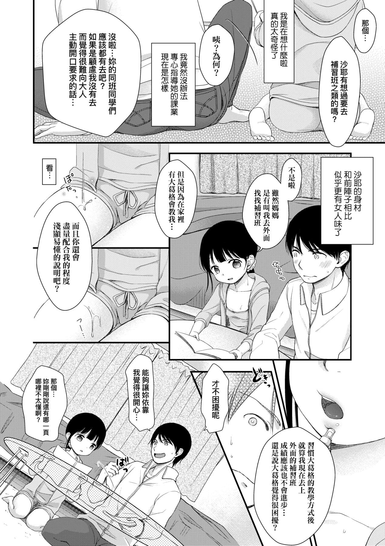 [Kiyomiya Ryo] Mannaka. [Chinese] [Decensored] [Digital] page 161