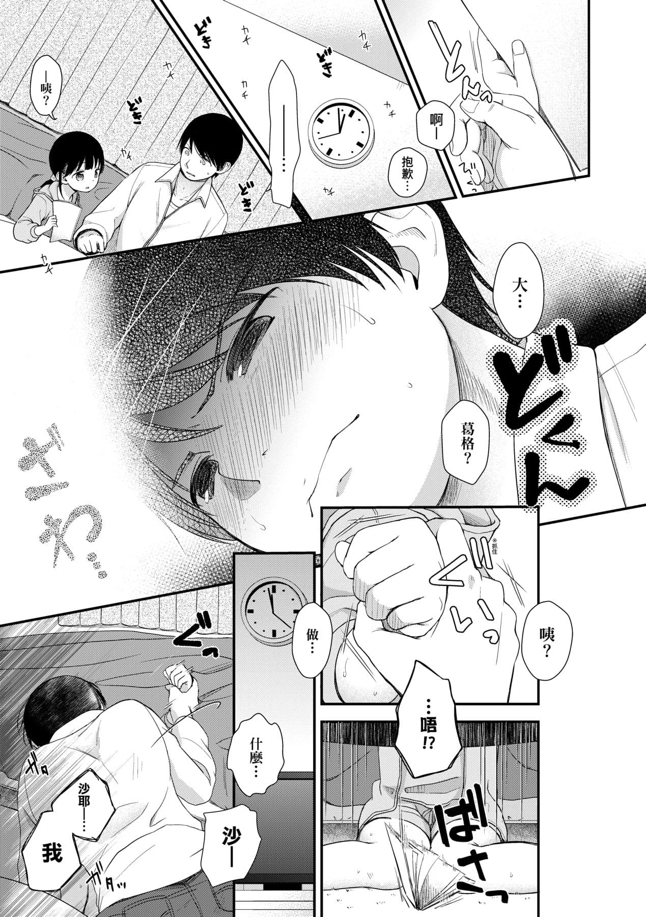 [Kiyomiya Ryo] Mannaka. [Chinese] [Decensored] [Digital] page 162