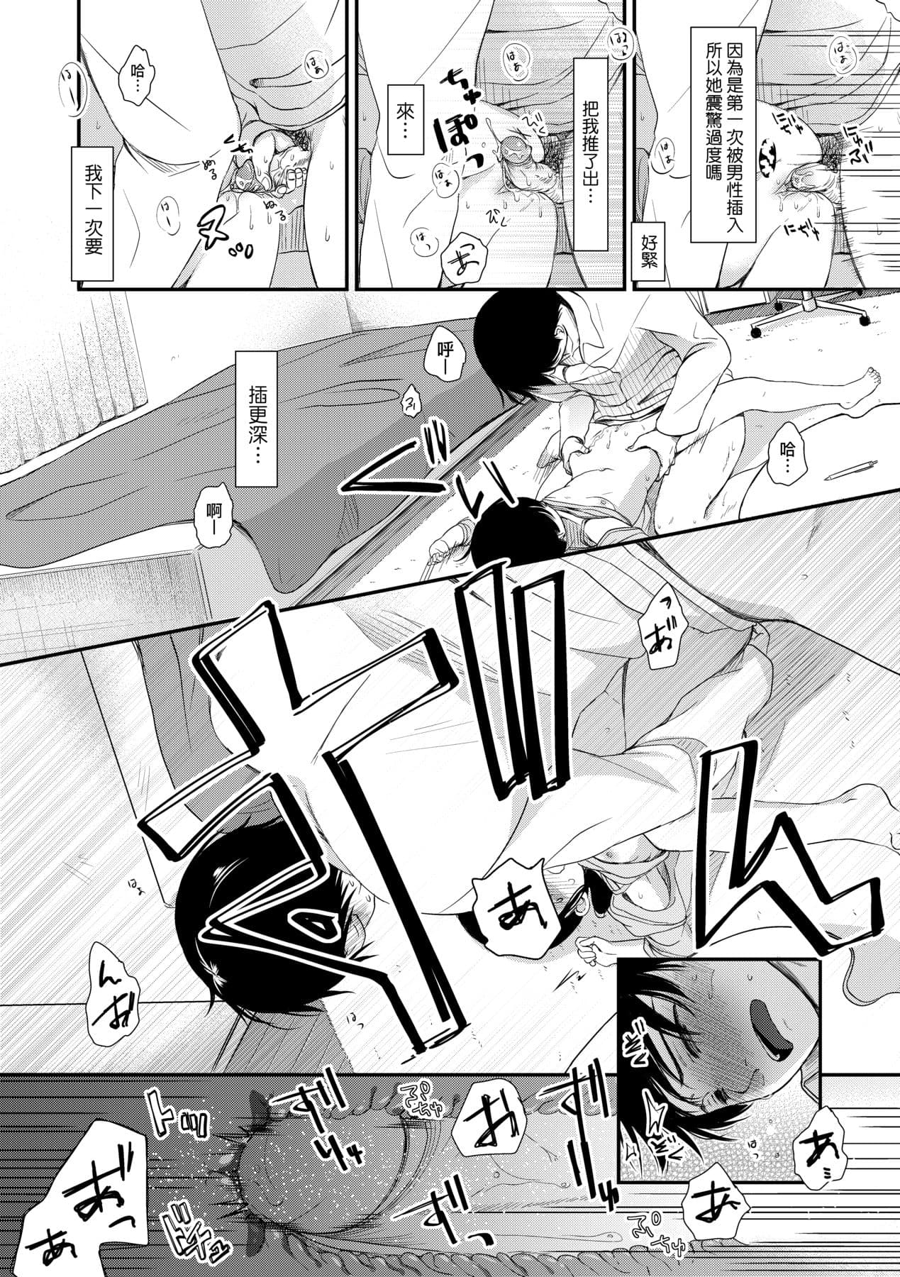 [Kiyomiya Ryo] Mannaka. [Chinese] [Decensored] [Digital] page 167