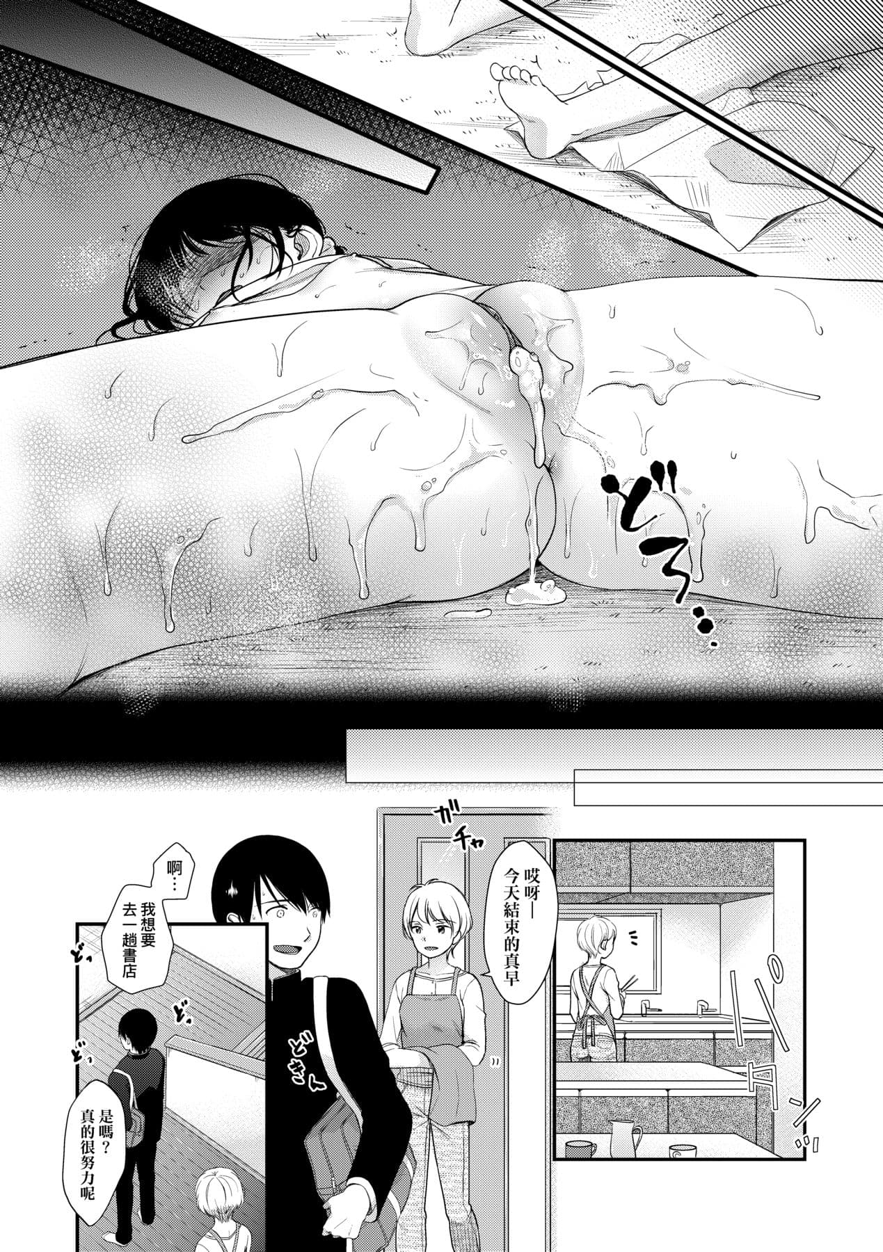 [Kiyomiya Ryo] Mannaka. [Chinese] [Decensored] [Digital] page 169