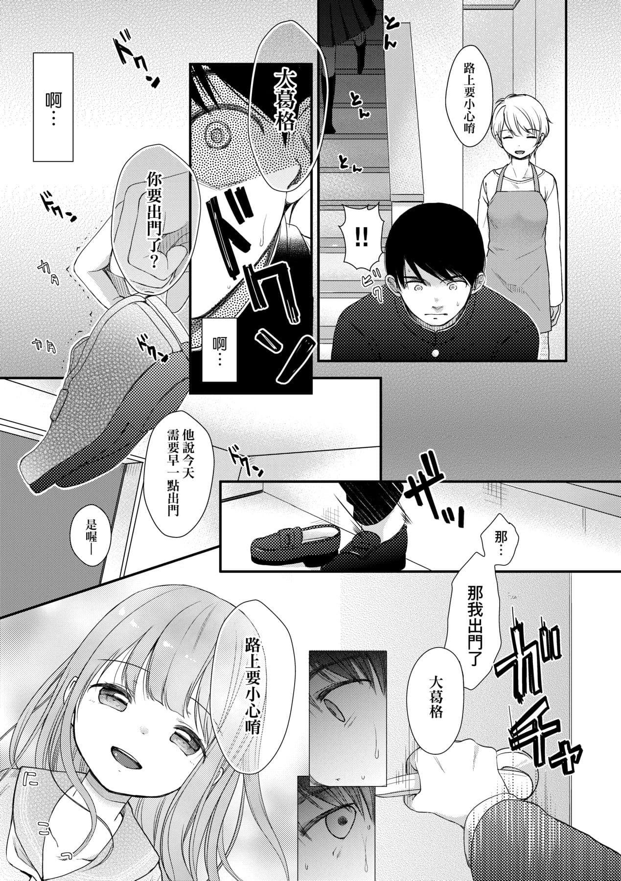 [Kiyomiya Ryo] Mannaka. [Chinese] [Decensored] [Digital] page 170