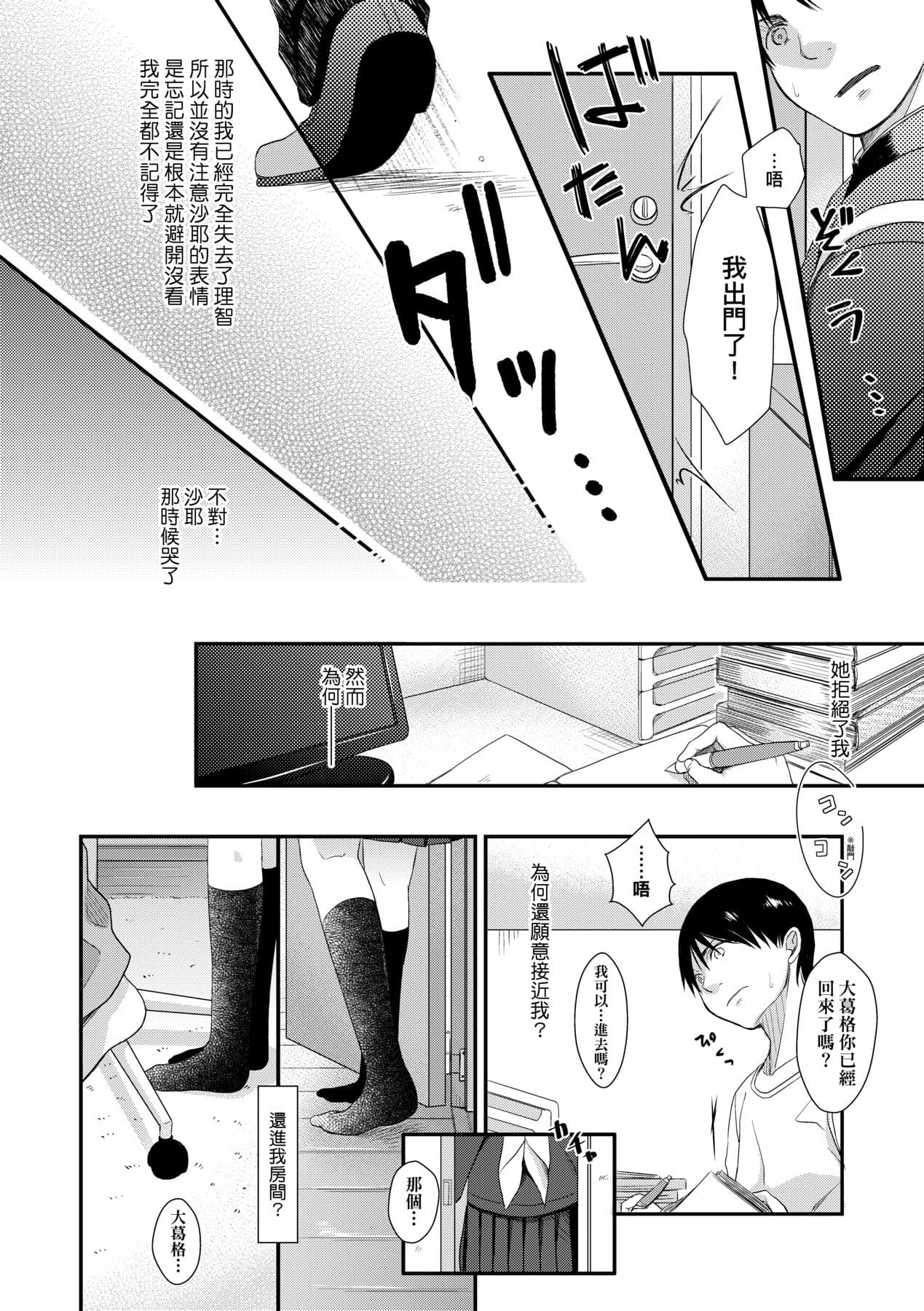 [Kiyomiya Ryo] Mannaka. [Chinese] [Decensored] [Digital] page 171