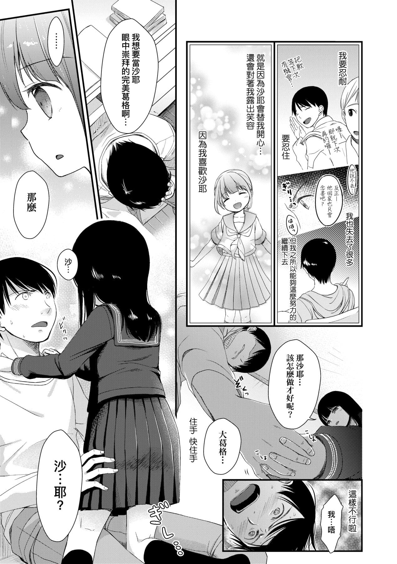 [Kiyomiya Ryo] Mannaka. [Chinese] [Decensored] [Digital] page 174