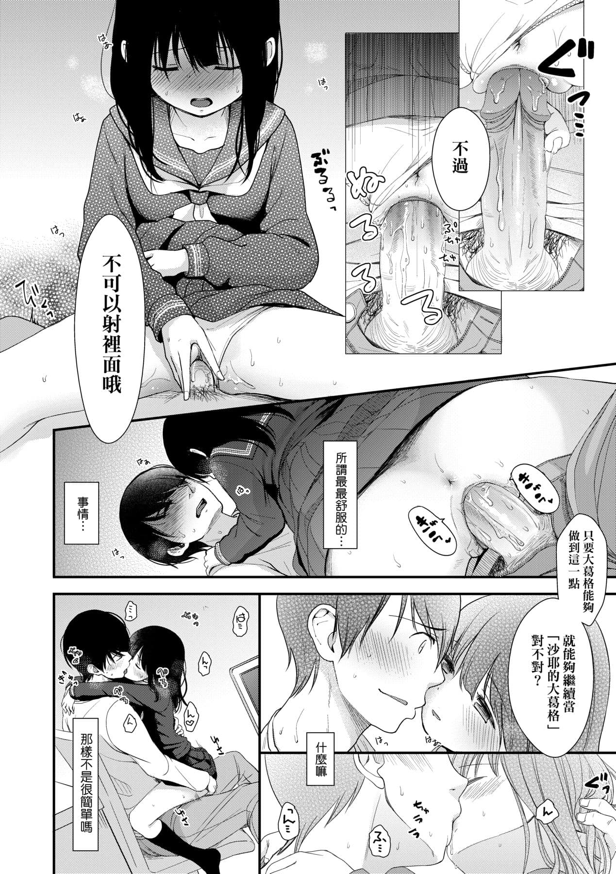 [Kiyomiya Ryo] Mannaka. [Chinese] [Decensored] [Digital] page 177