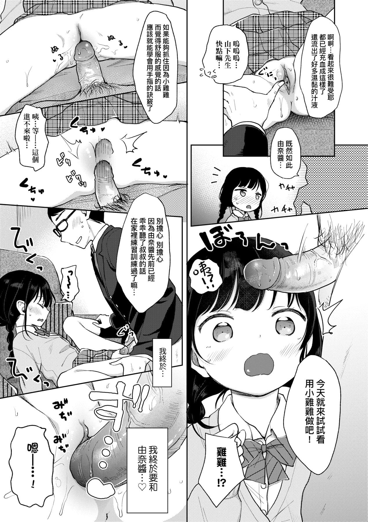 [Kiyomiya Ryo] Mannaka. [Chinese] [Decensored] [Digital] page 18
