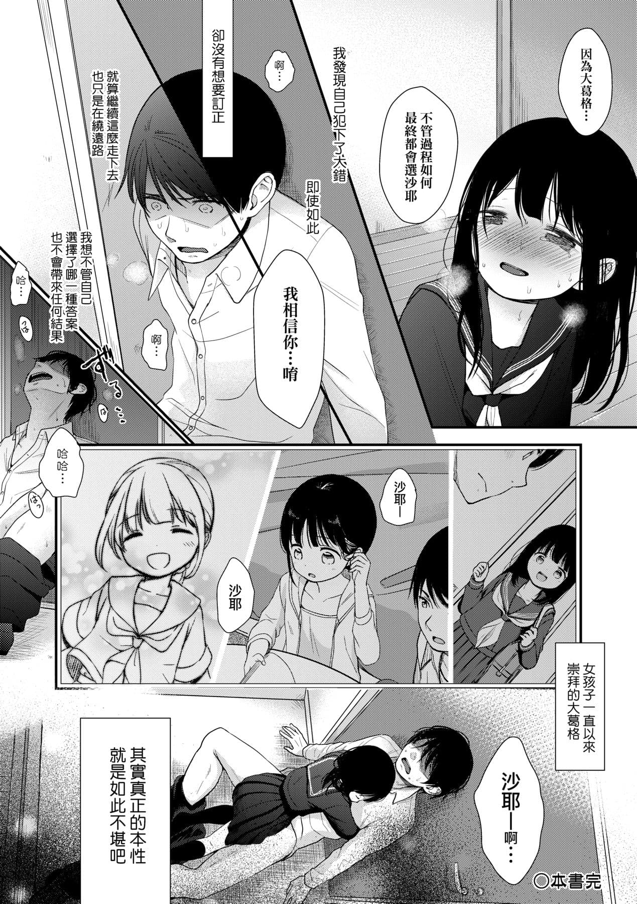 [Kiyomiya Ryo] Mannaka. [Chinese] [Decensored] [Digital] page 189