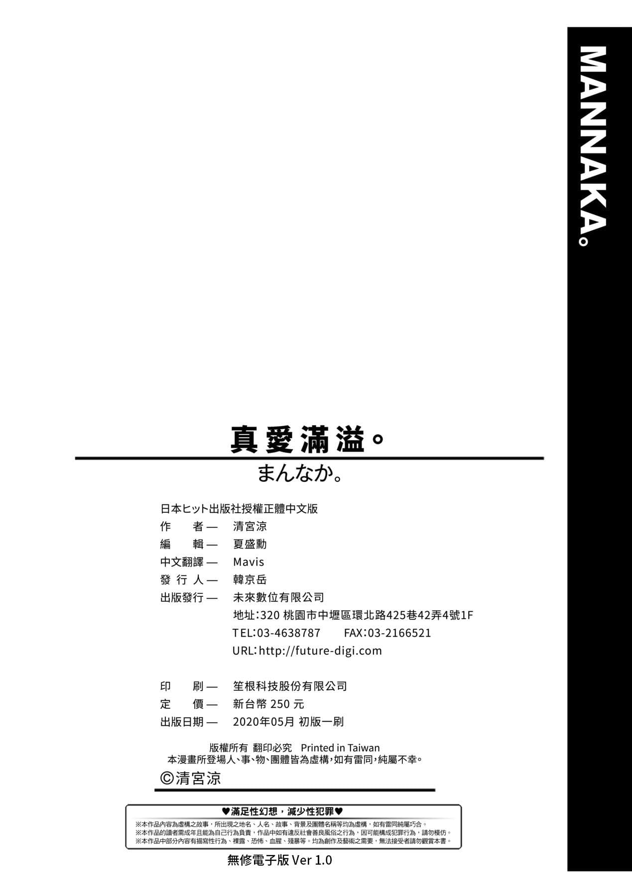 [Kiyomiya Ryo] Mannaka. [Chinese] [Decensored] [Digital] page 191