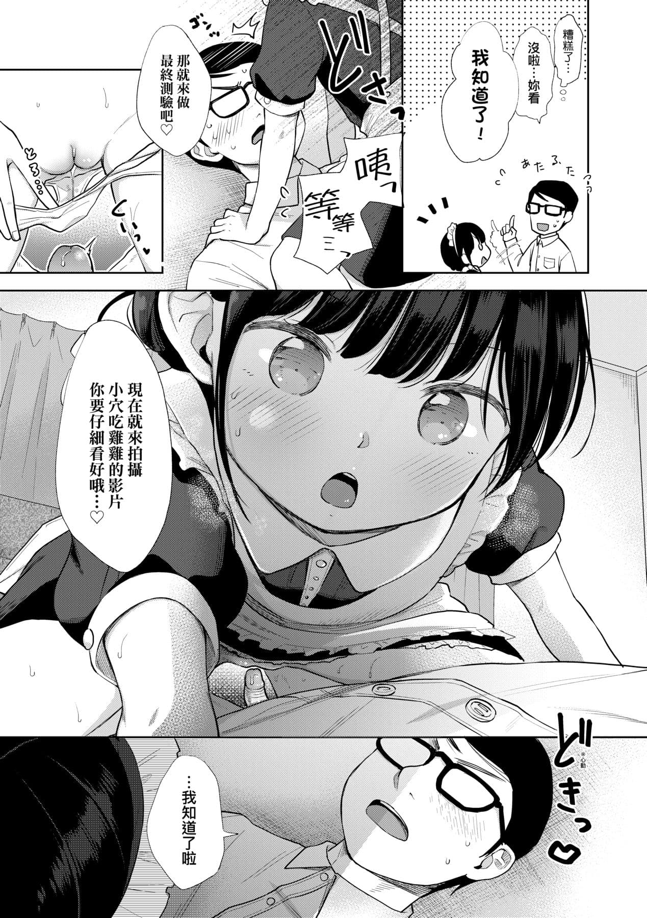 [Kiyomiya Ryo] Mannaka. [Chinese] [Decensored] [Digital] page 24